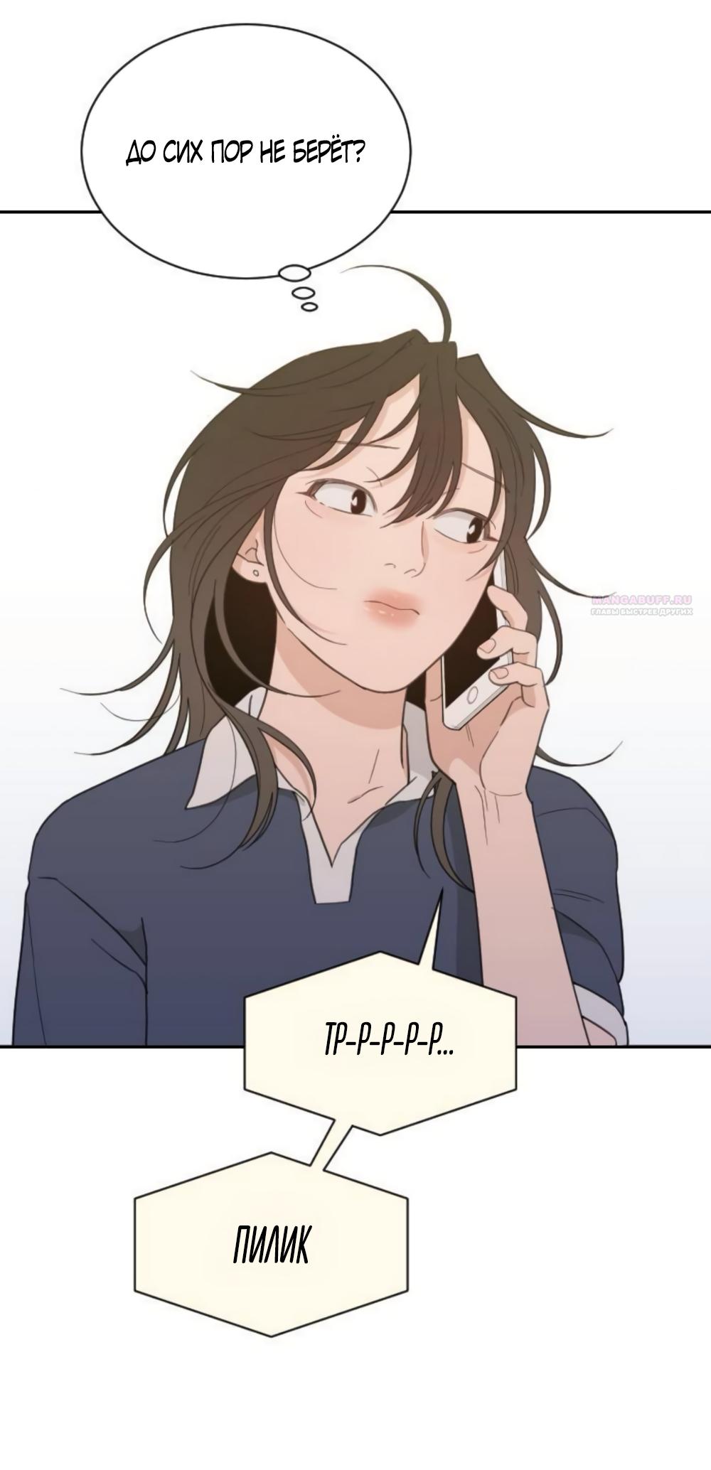 Манга Вот это удача - Глава 85 Страница 30