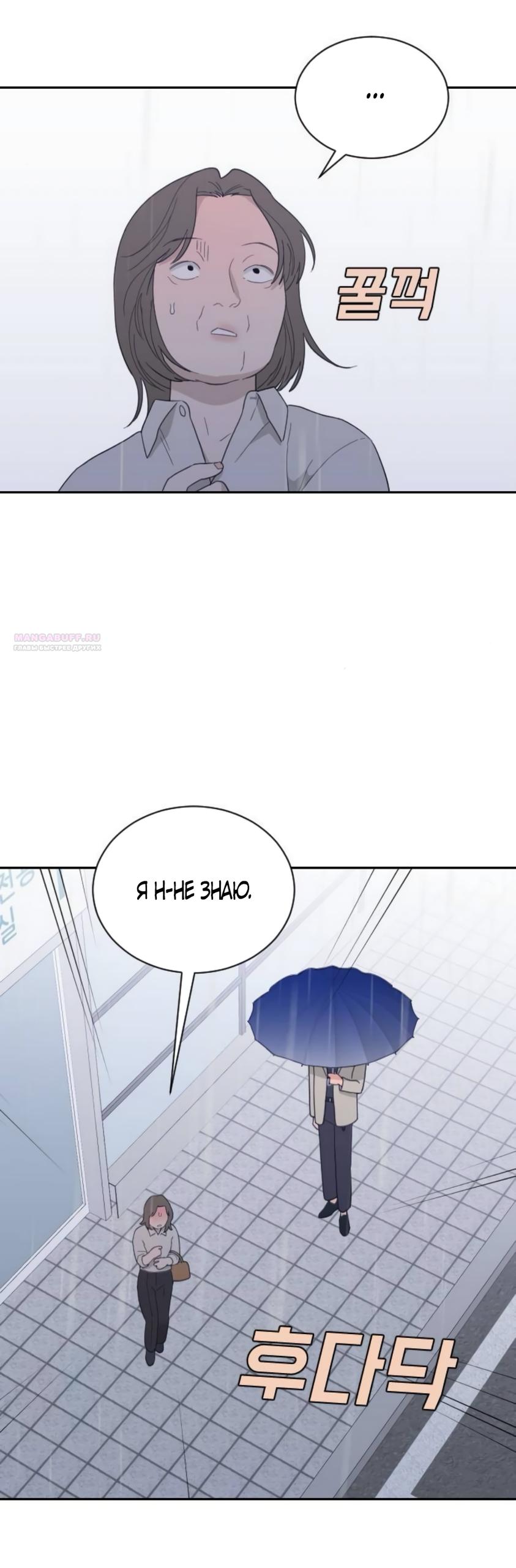 Манга Вот это удача - Глава 85 Страница 42