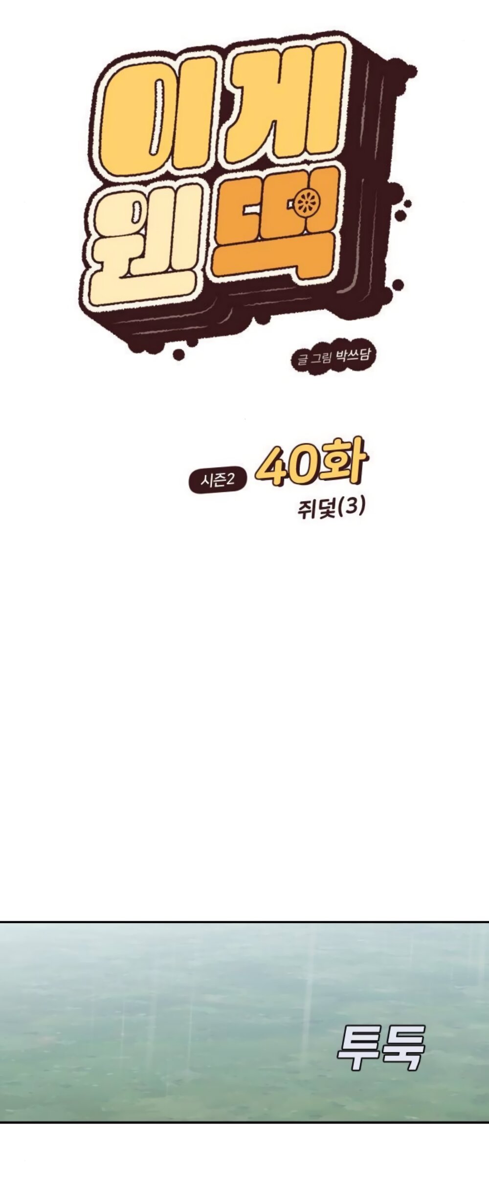 Манга Вот это удача - Глава 85 Страница 16