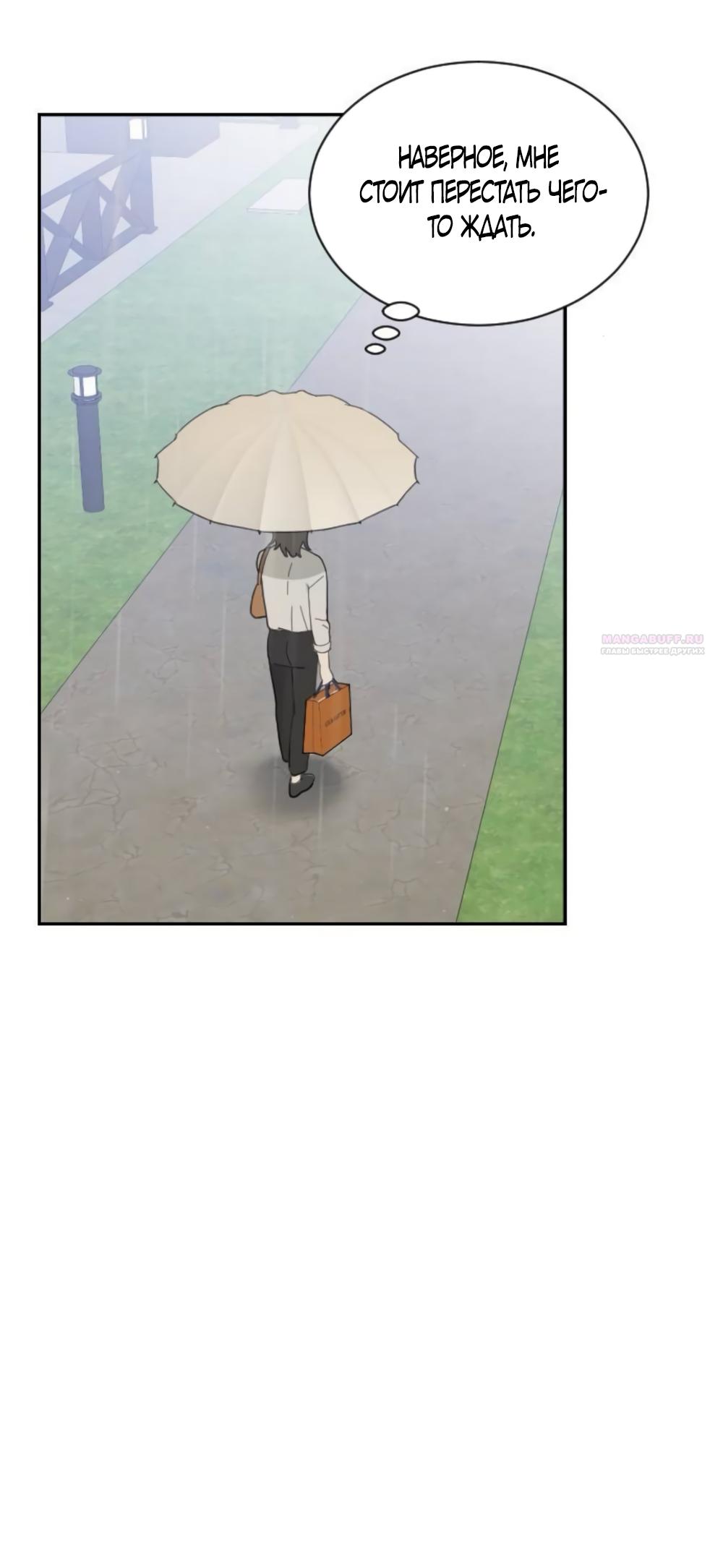 Манга Вот это удача - Глава 85 Страница 26