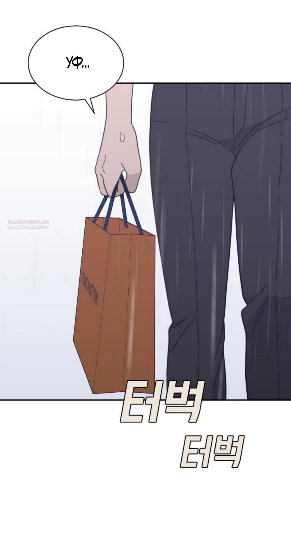 Манга Вот это удача - Глава 85 Страница 18