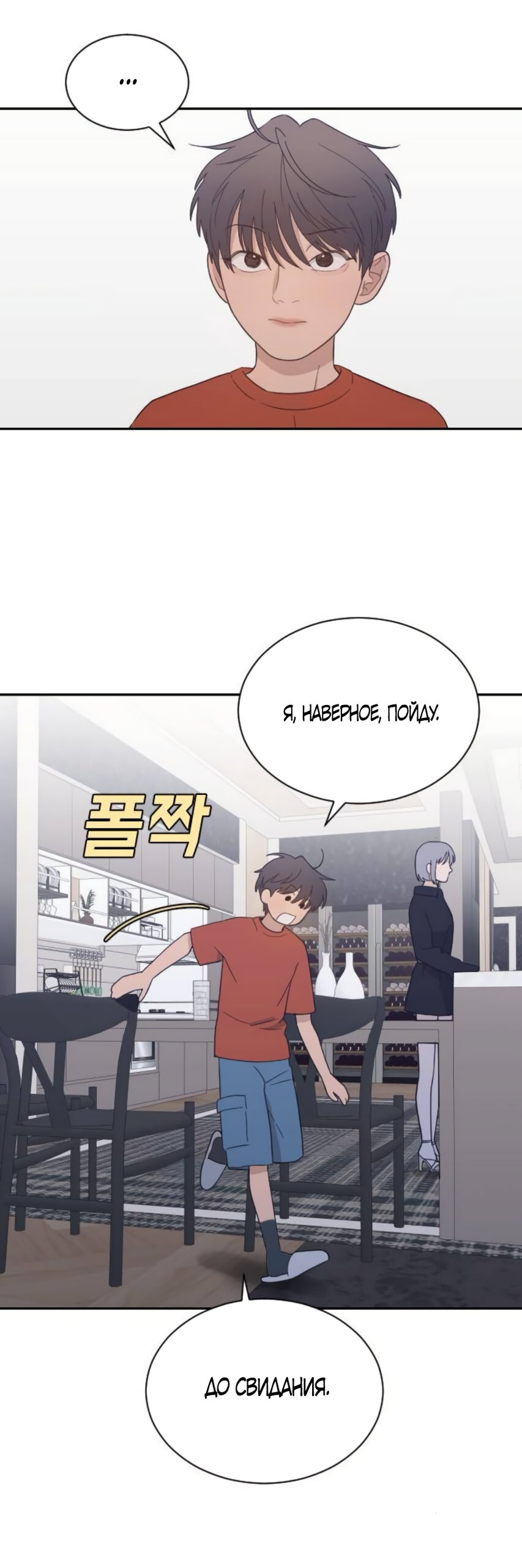 Манга Вот это удача - Глава 85 Страница 3