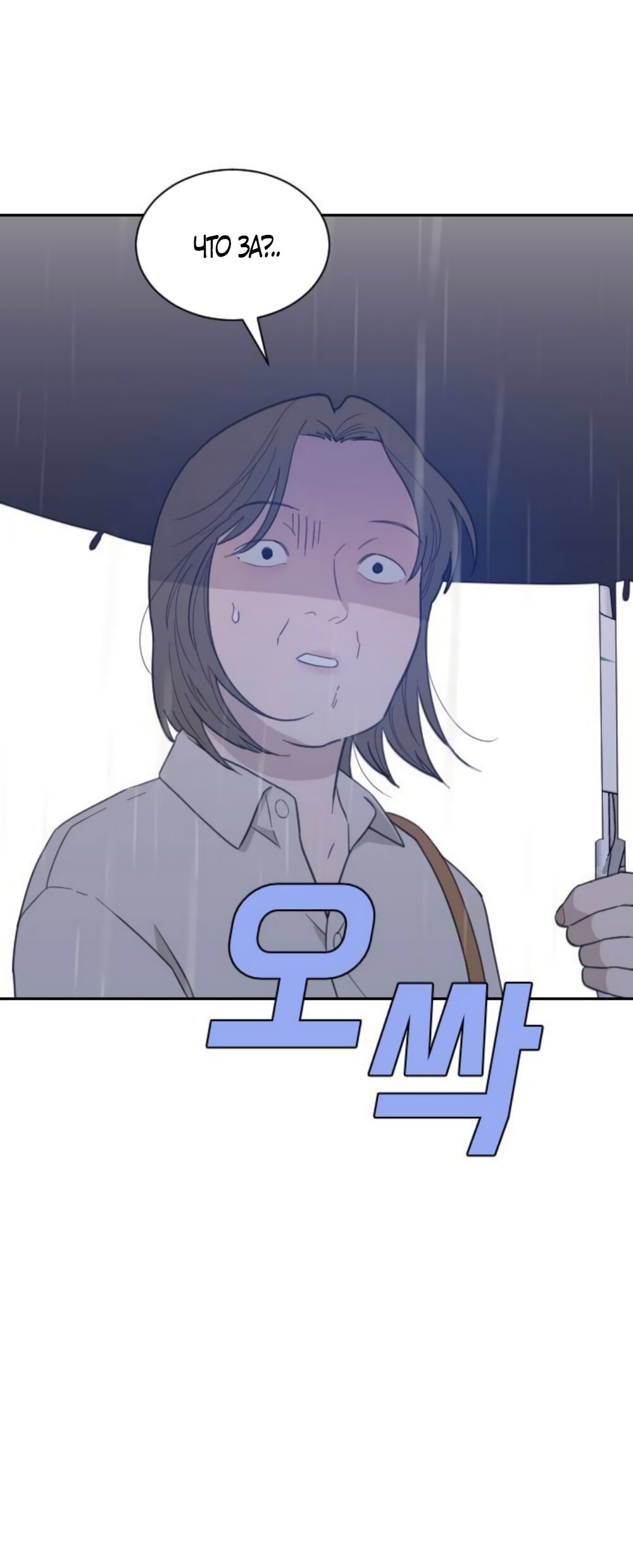 Манга Вот это удача - Глава 85 Страница 28