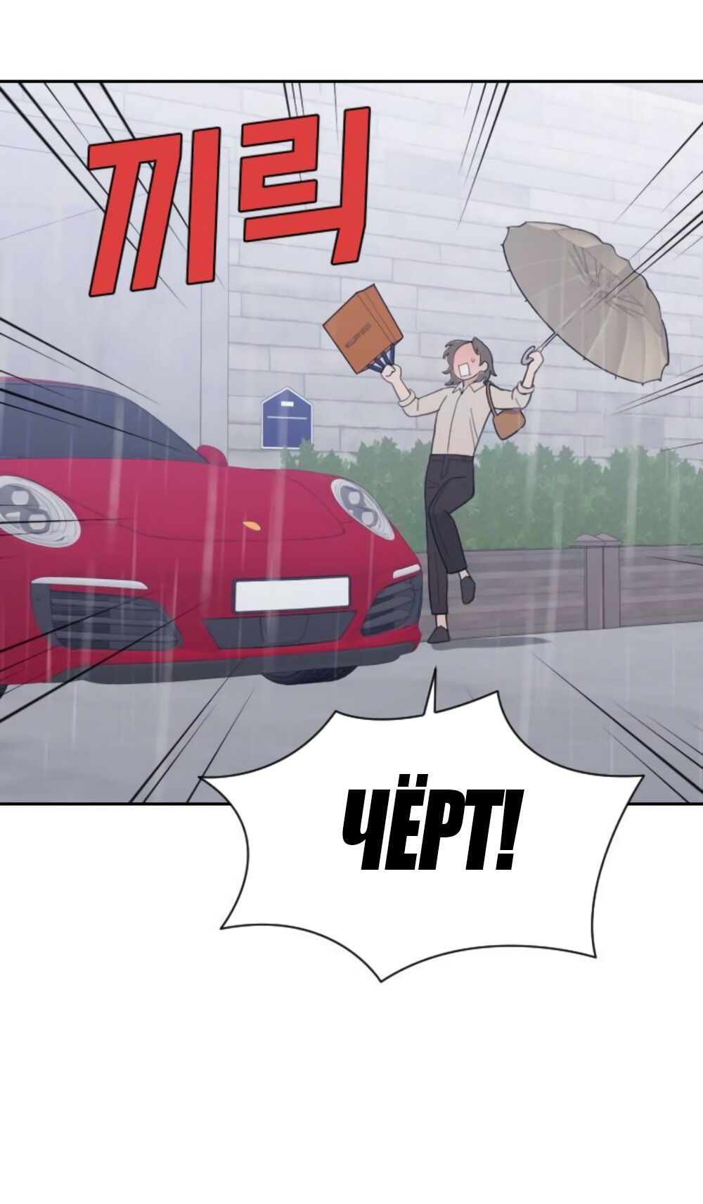 Манга Вот это удача - Глава 85 Страница 20