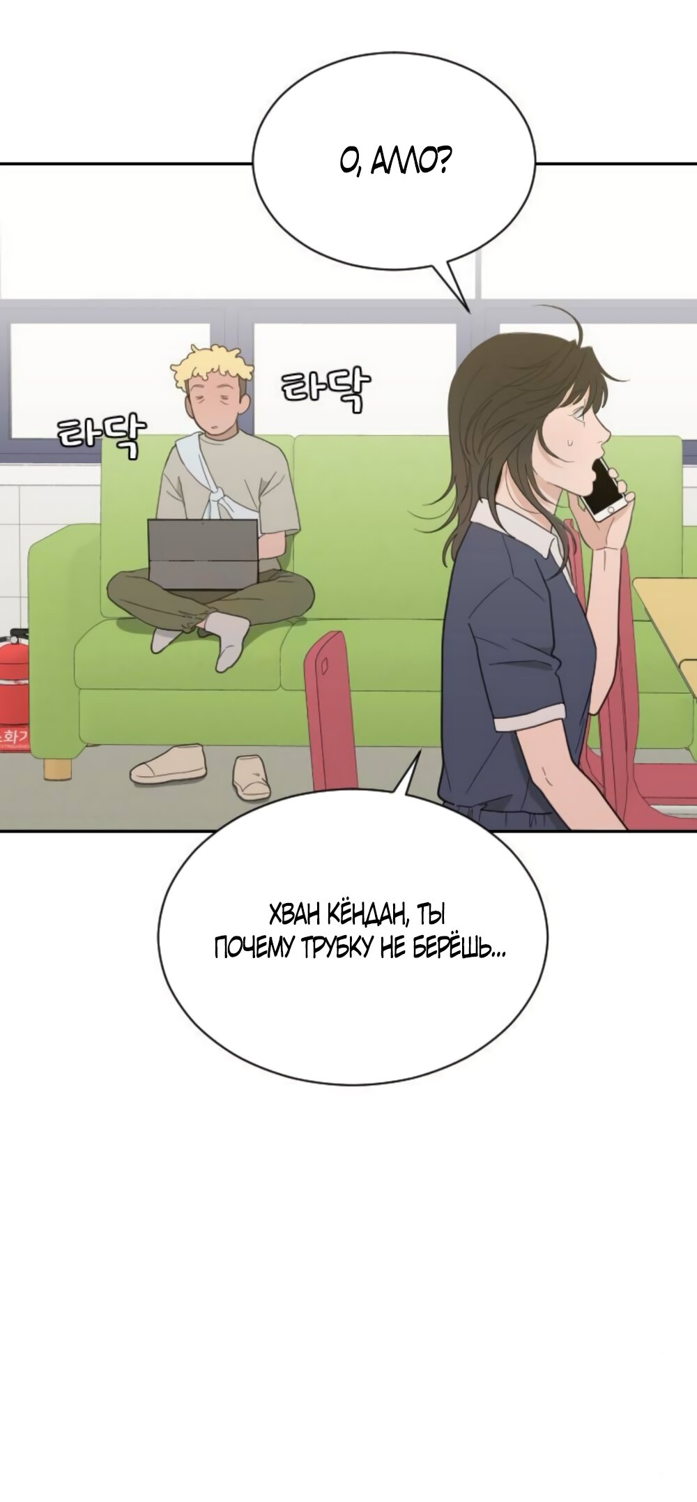 Манга Вот это удача - Глава 85 Страница 31