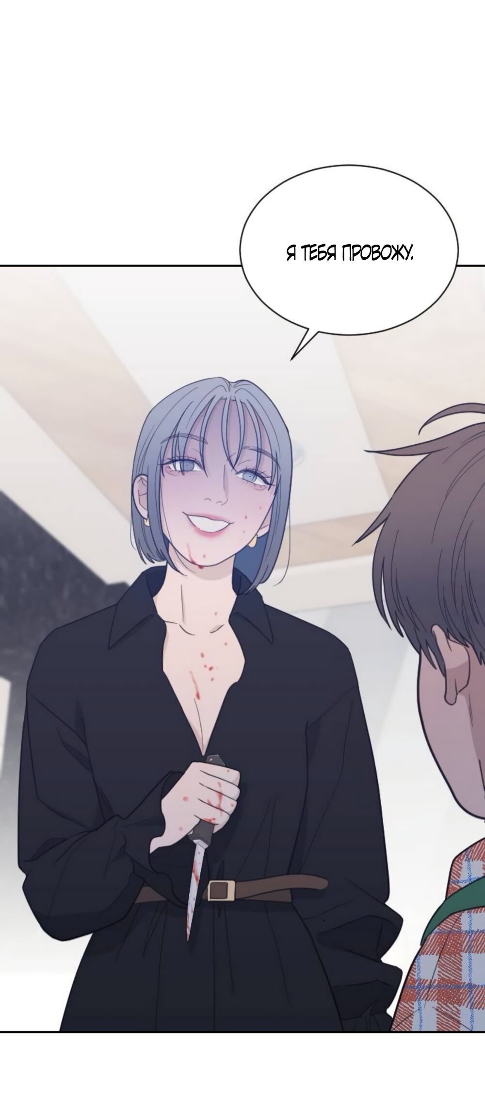 Манга Вот это удача - Глава 85 Страница 7