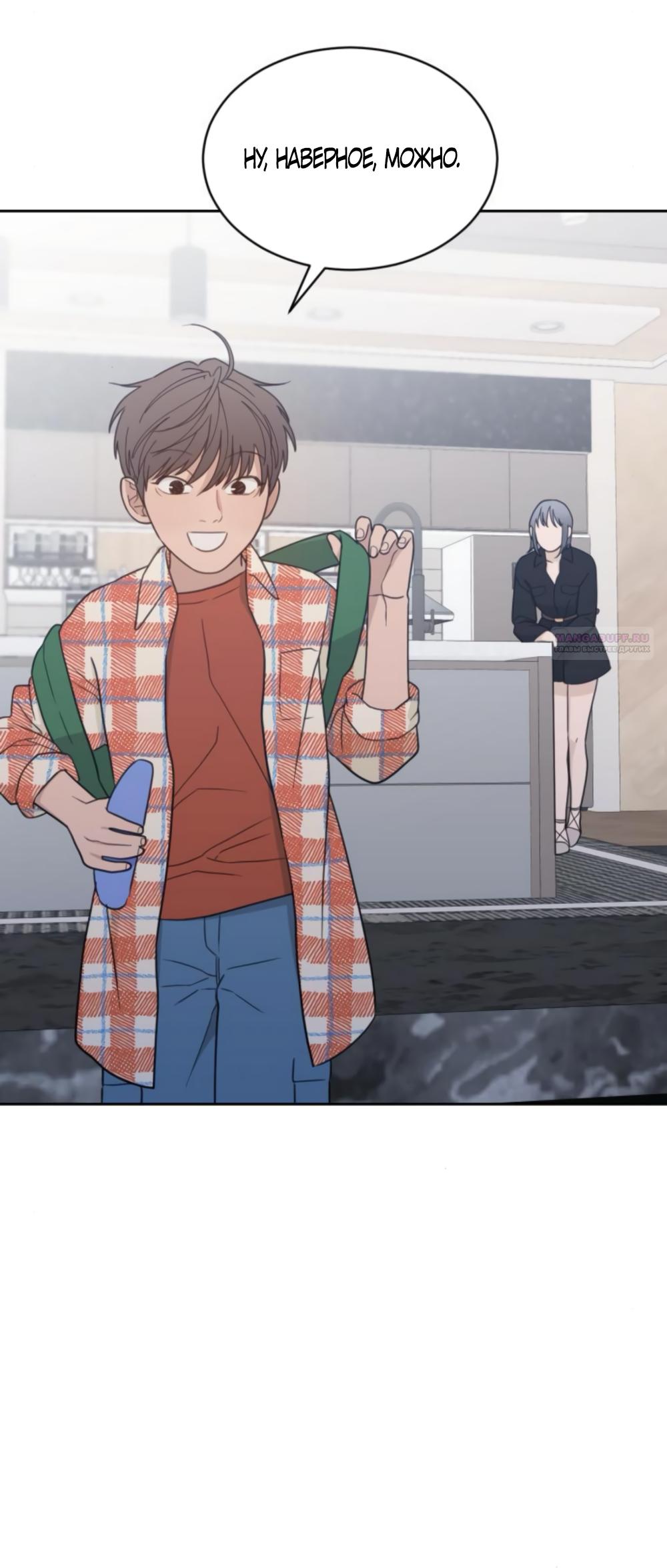 Манга Вот это удача - Глава 84 Страница 10