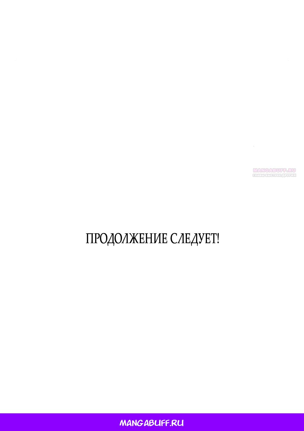 Манга Вот это удача - Глава 84 Страница 42