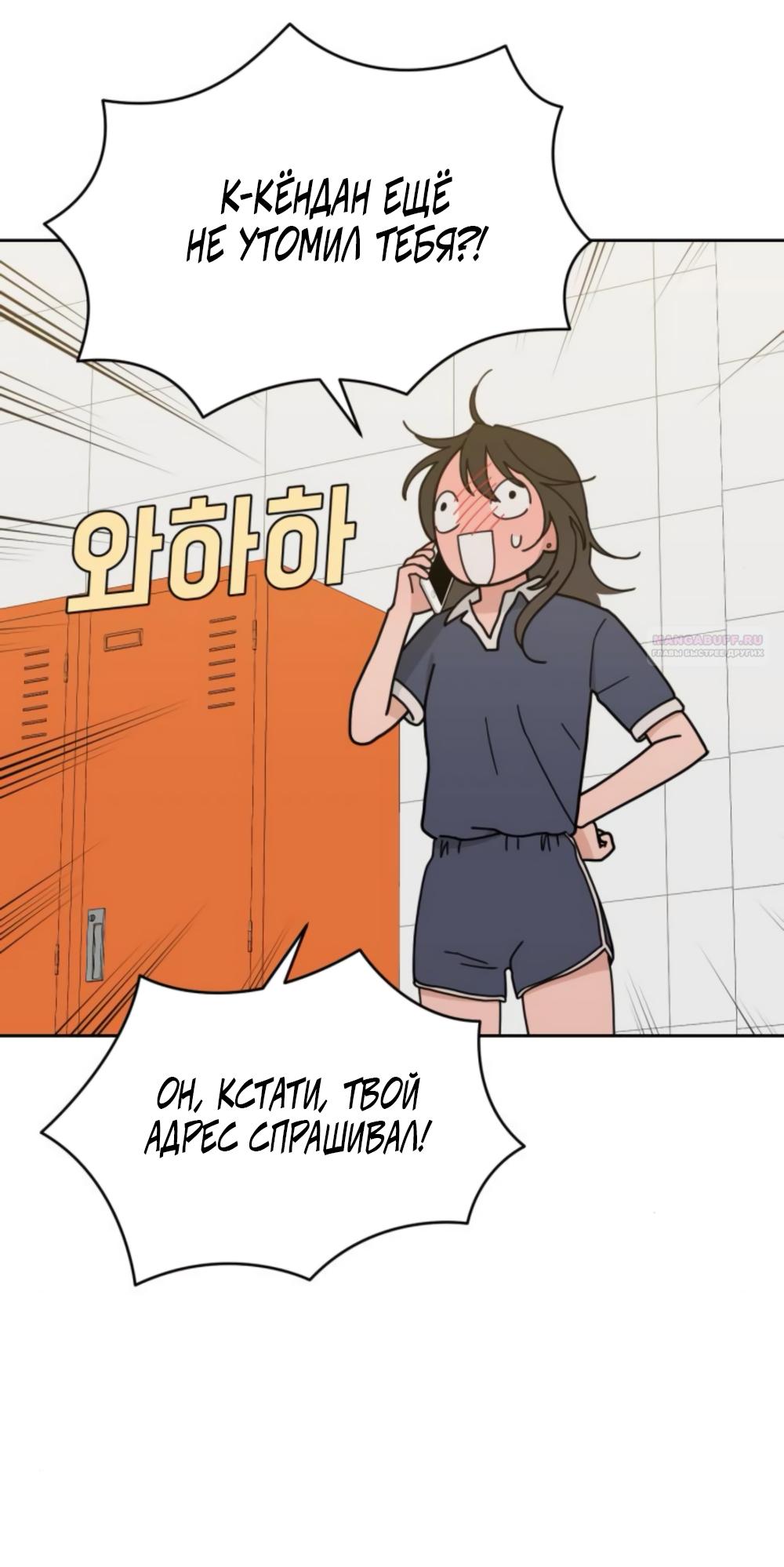 Манга Вот это удача - Глава 84 Страница 26