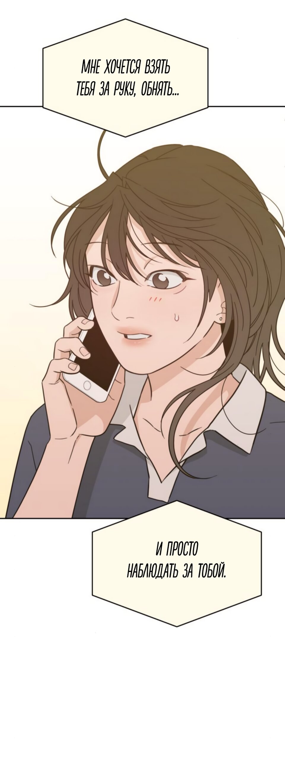 Манга Вот это удача - Глава 84 Страница 23