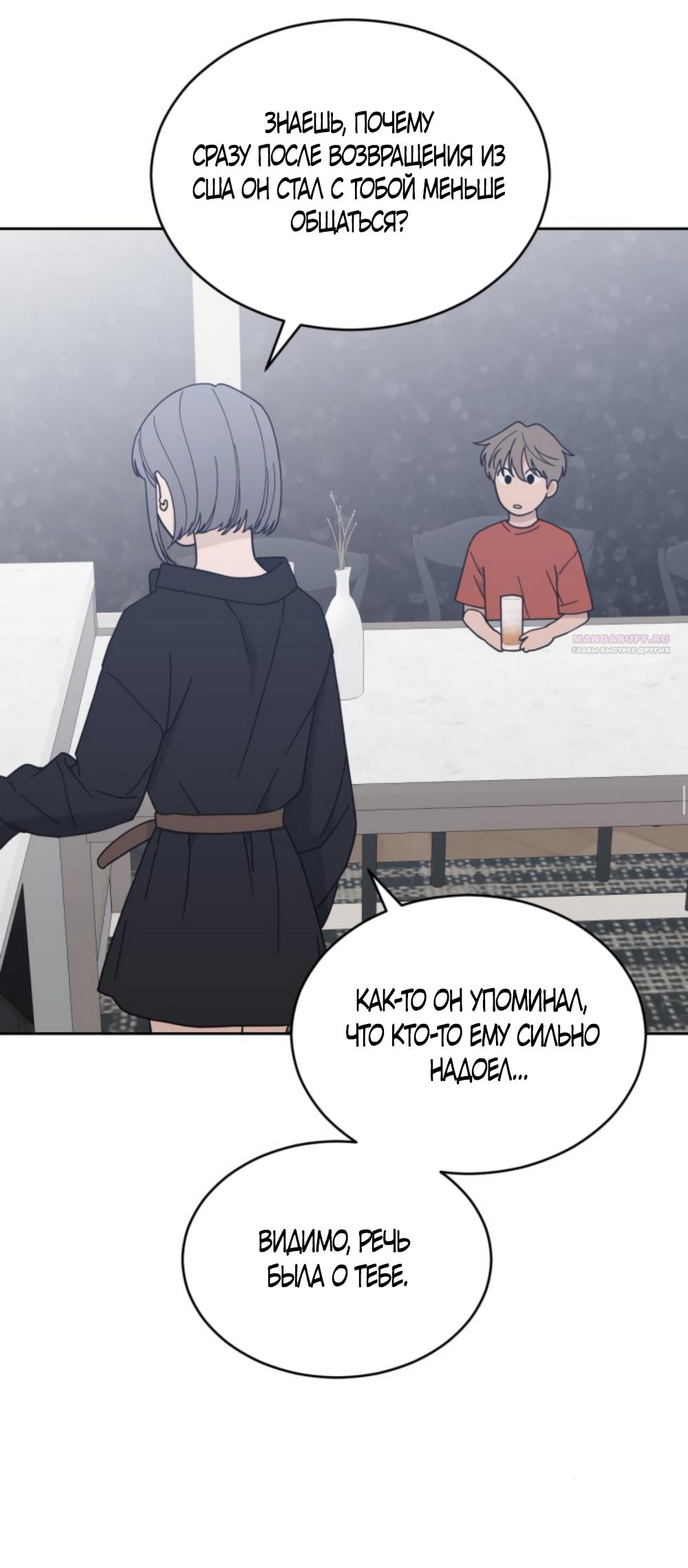 Манга Вот это удача - Глава 84 Страница 38