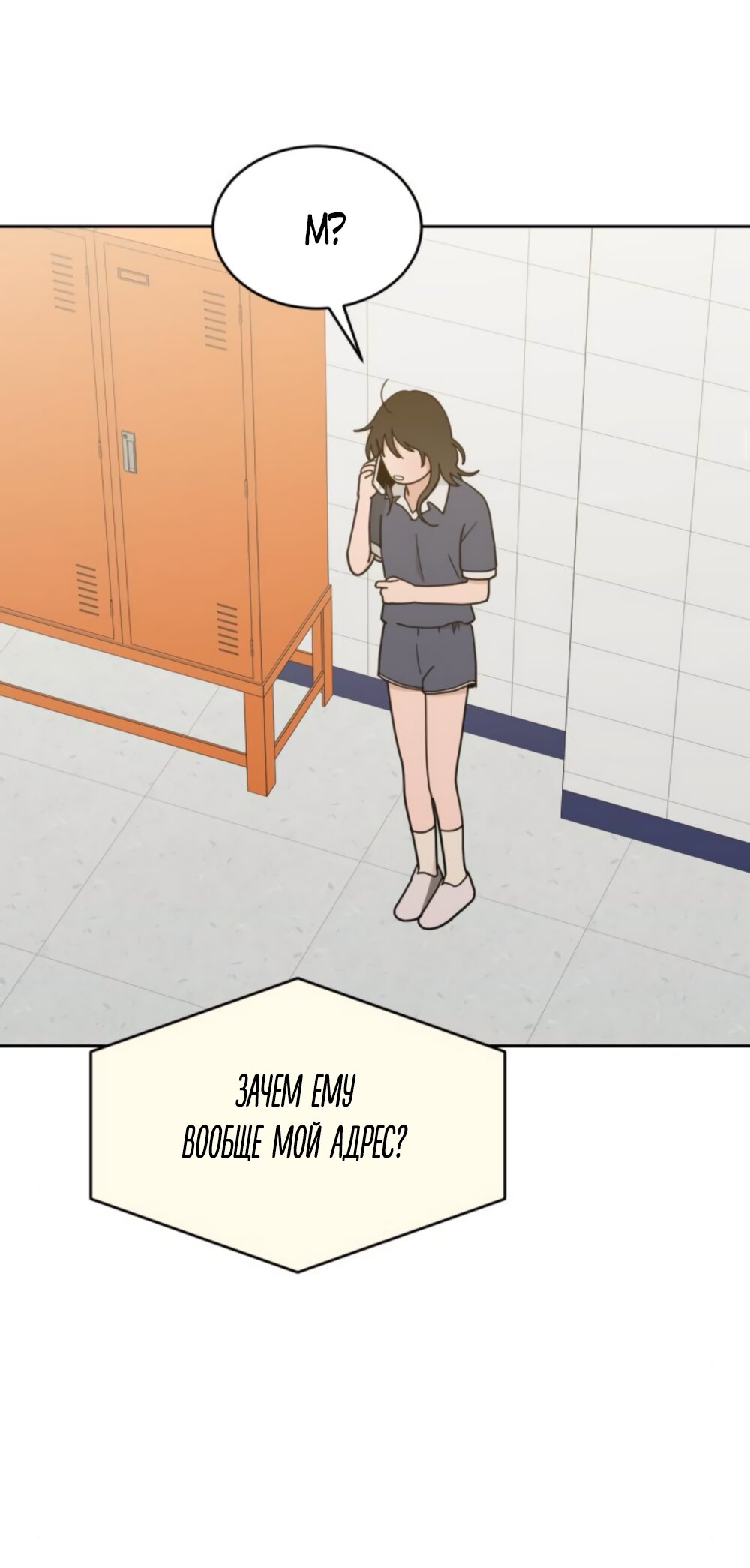 Манга Вот это удача - Глава 84 Страница 29