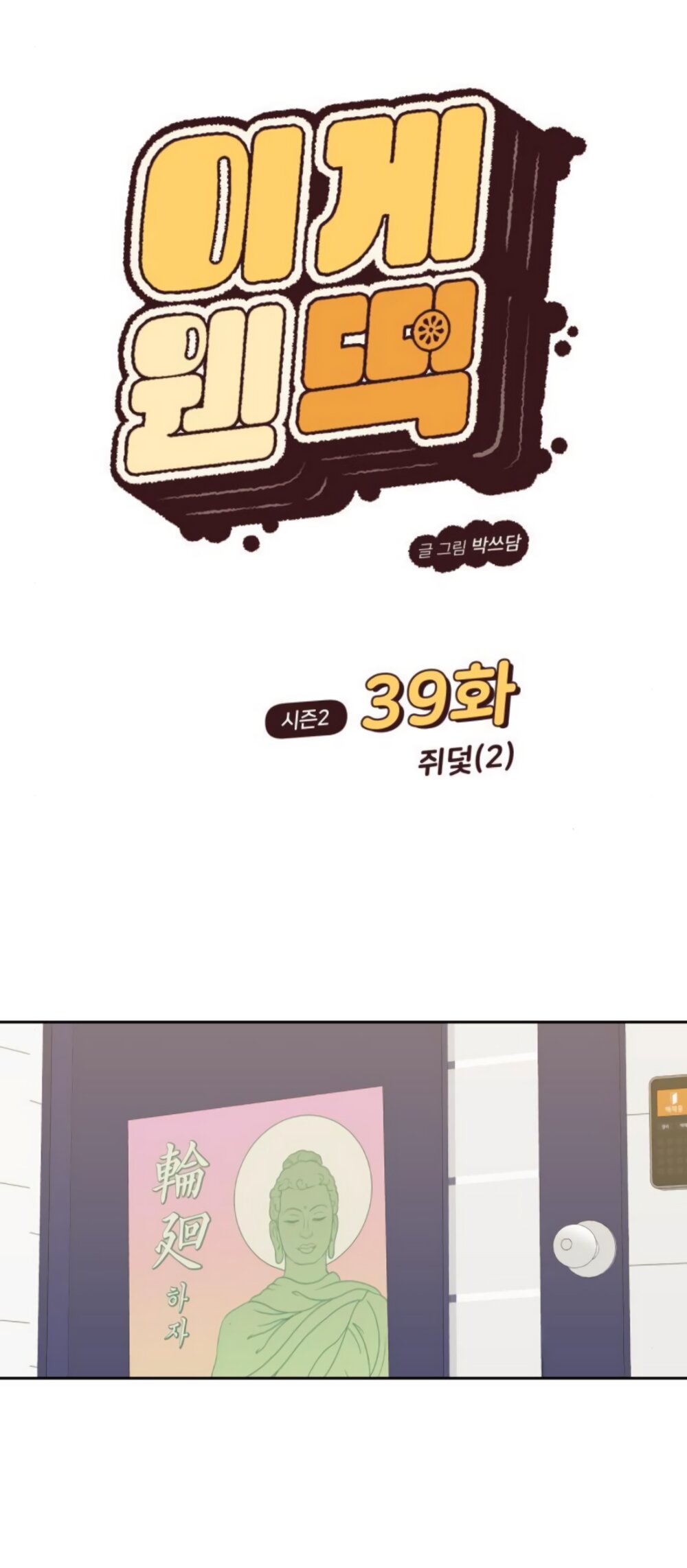 Манга Вот это удача - Глава 84 Страница 11