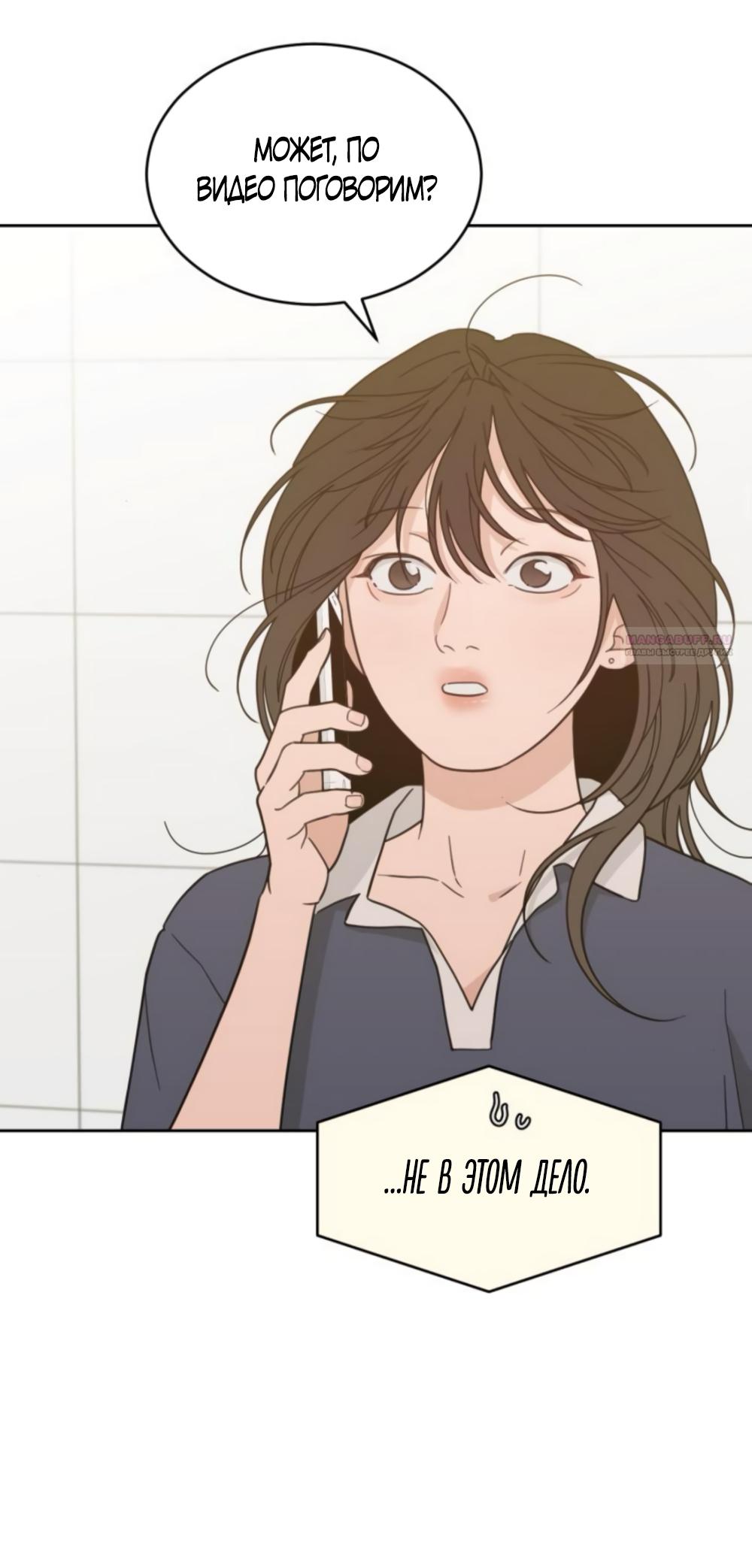 Манга Вот это удача - Глава 84 Страница 22