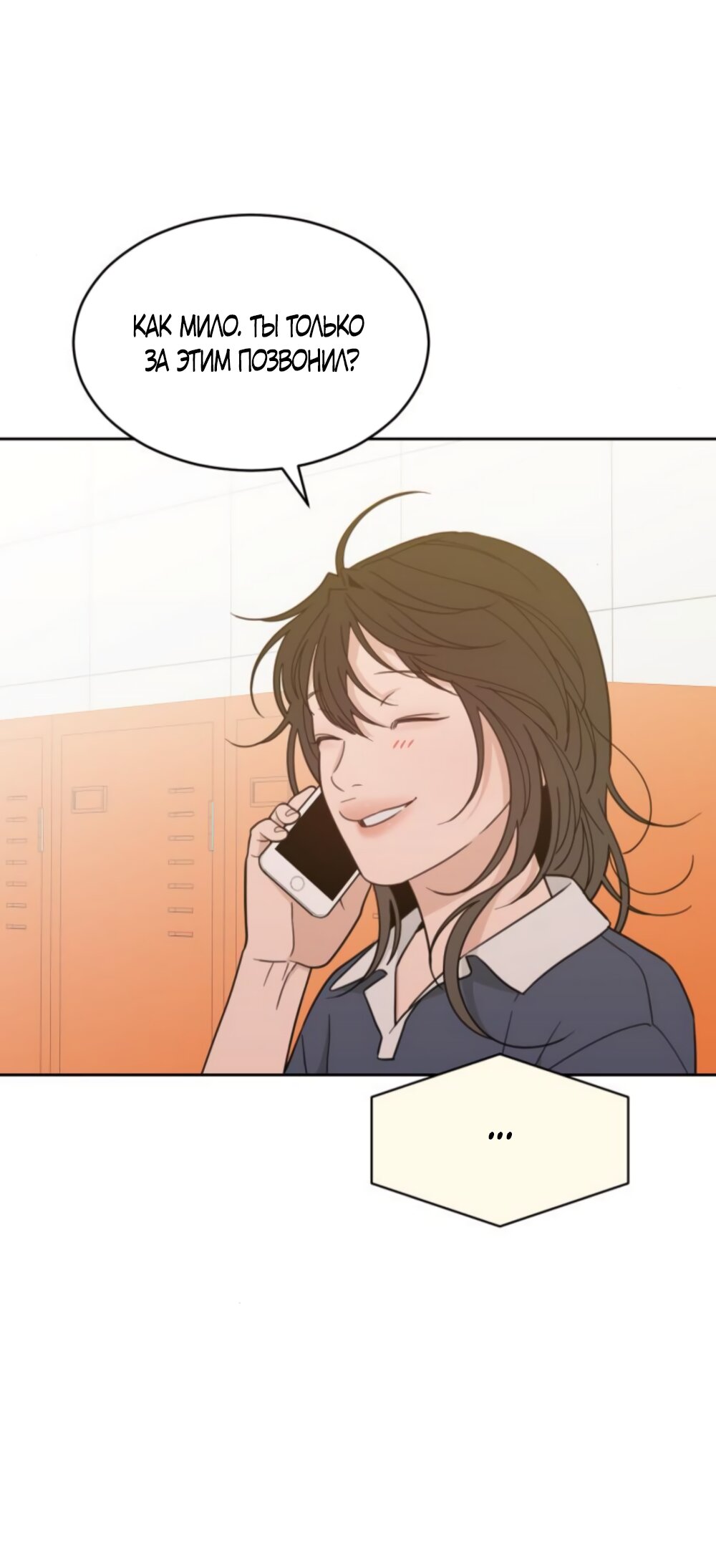 Манга Вот это удача - Глава 84 Страница 19