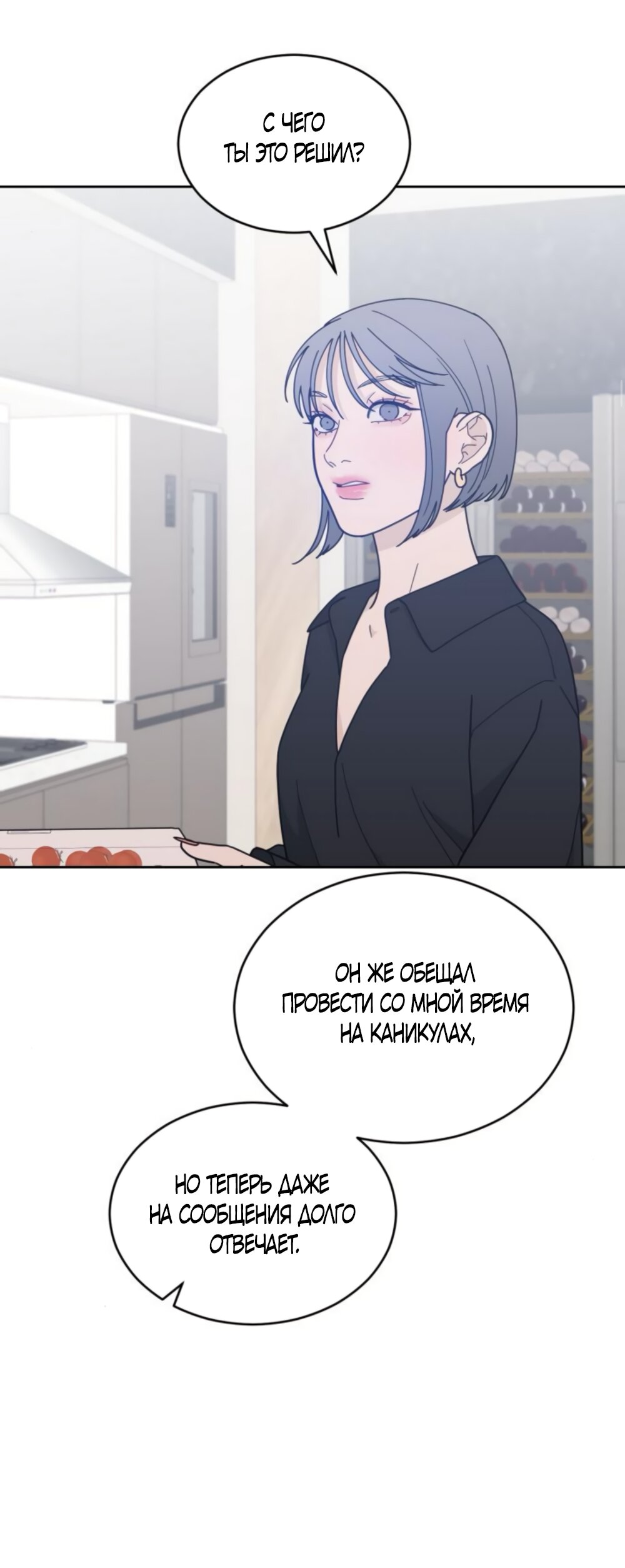 Манга Вот это удача - Глава 84 Страница 36