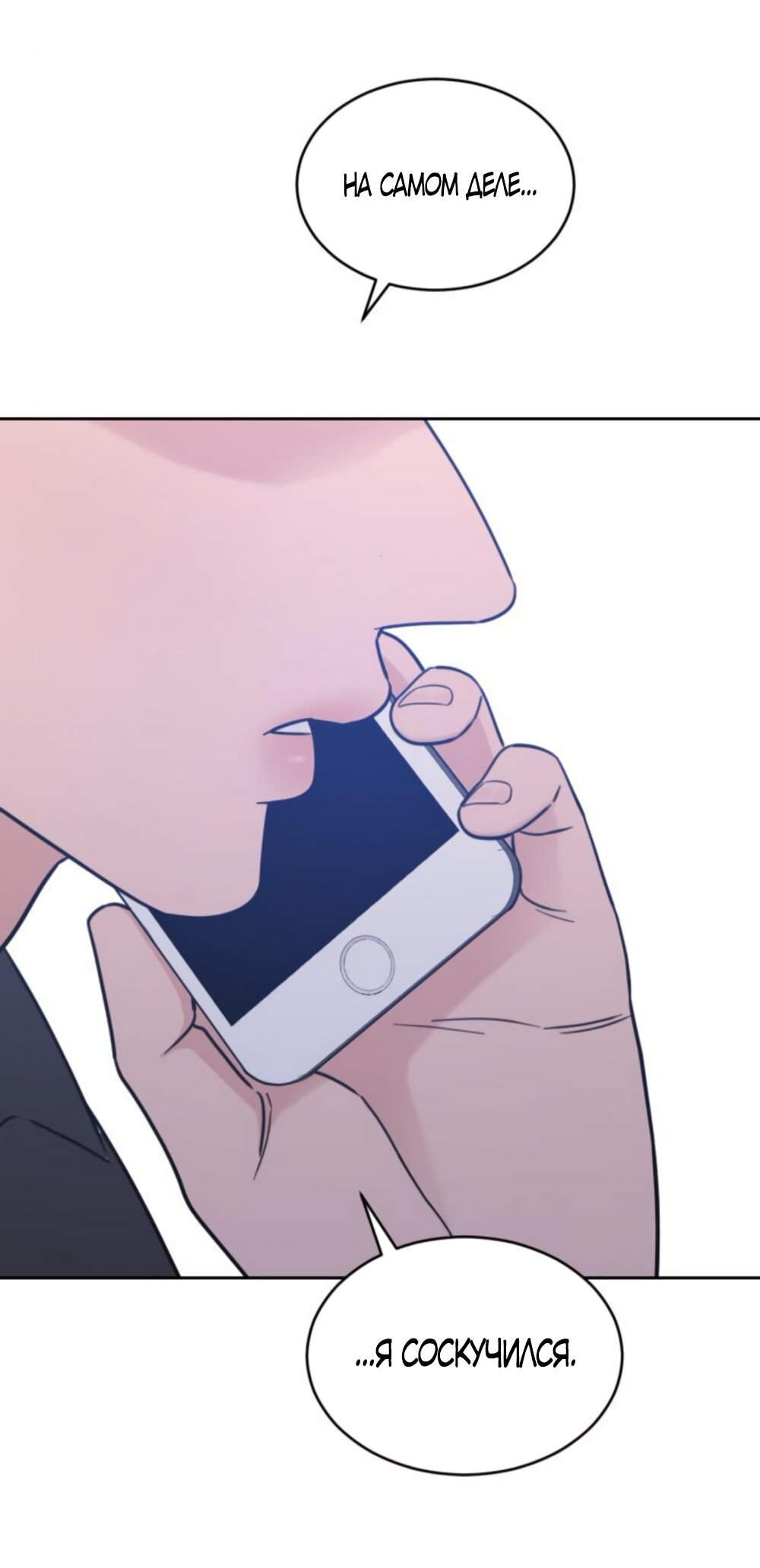 Манга Вот это удача - Глава 84 Страница 20