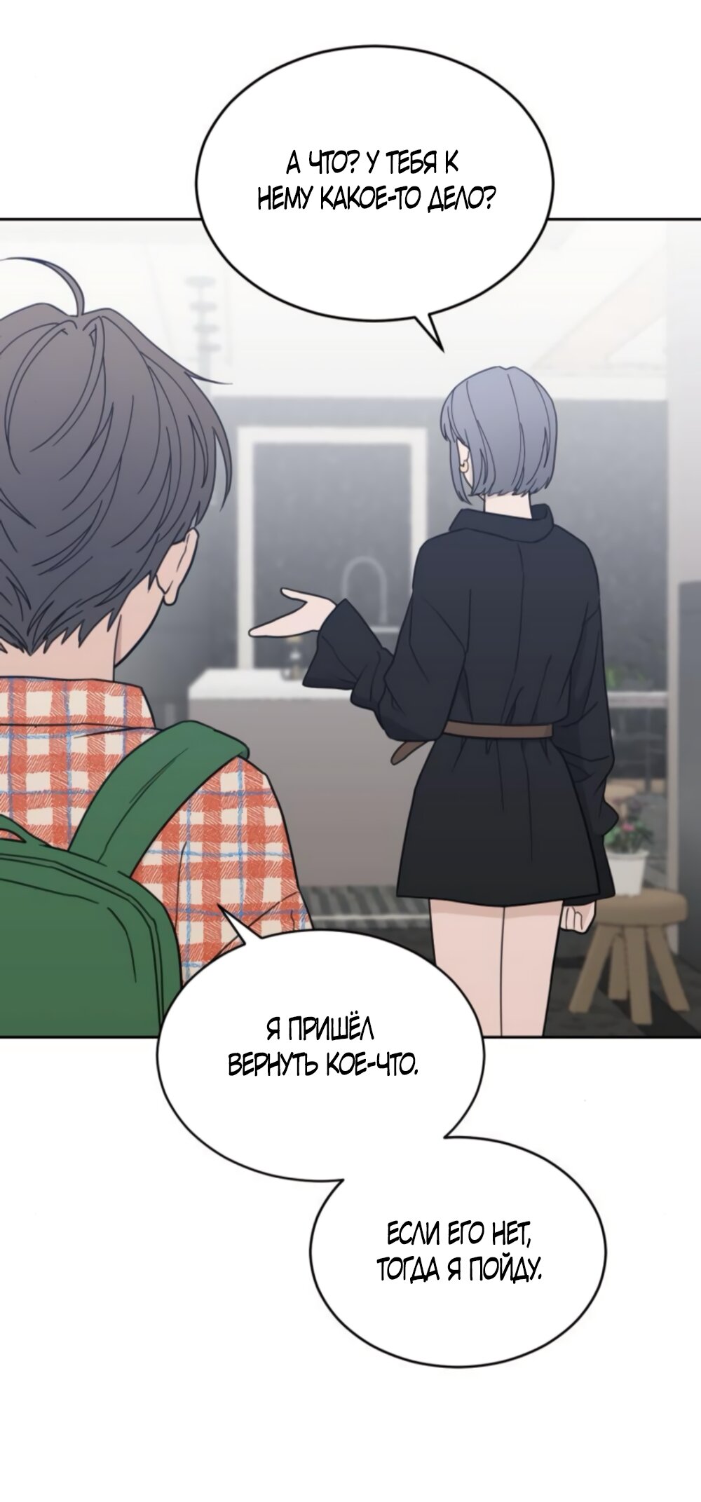 Манга Вот это удача - Глава 84 Страница 3