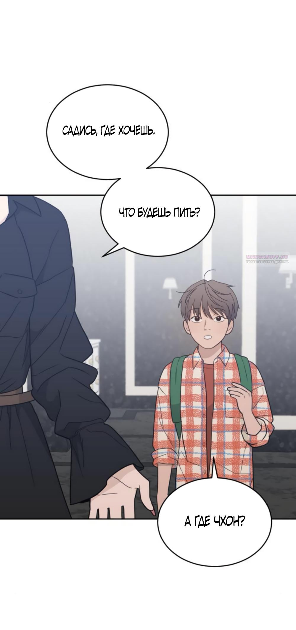 Манга Вот это удача - Глава 84 Страница 2