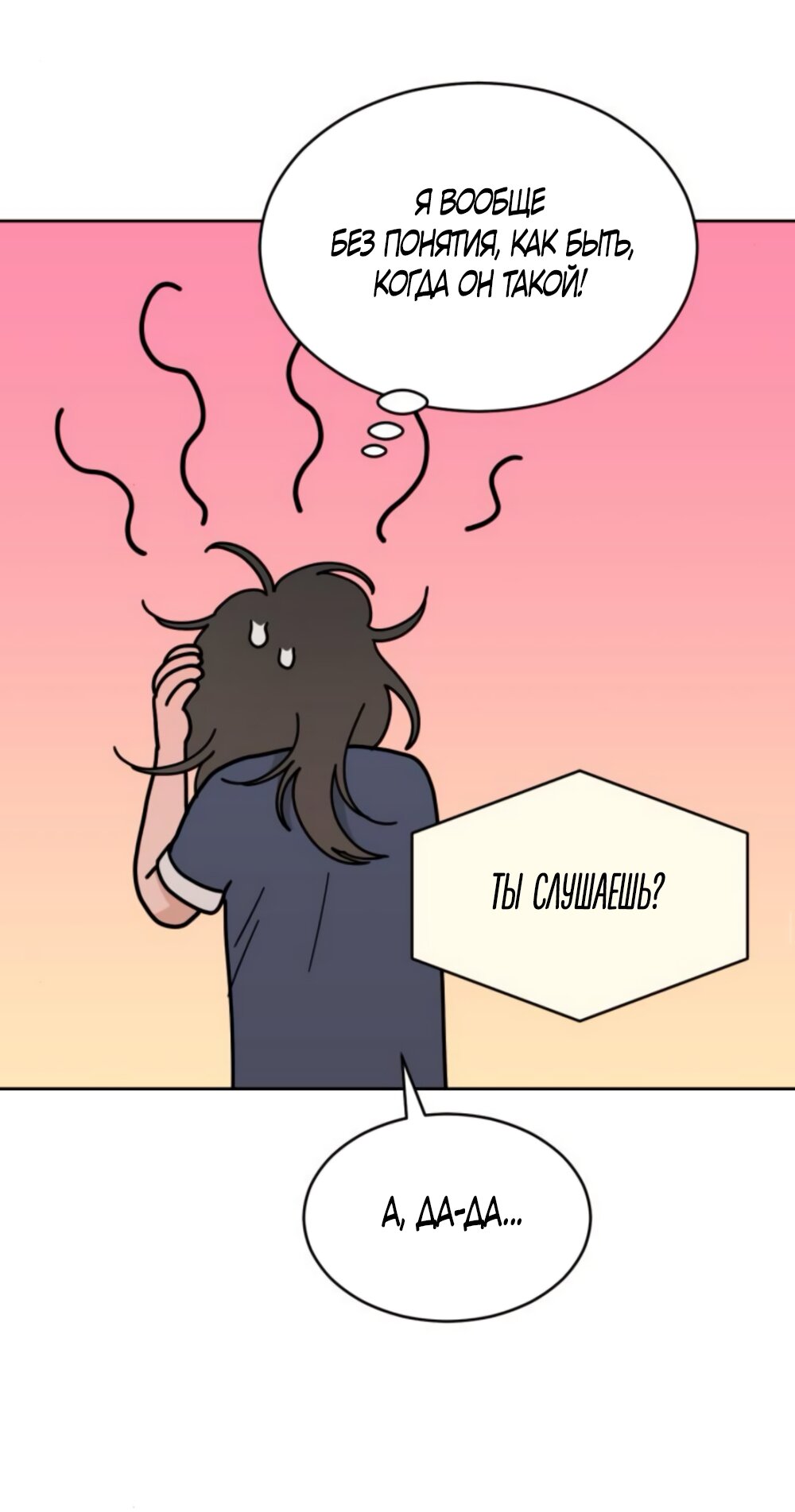 Манга Вот это удача - Глава 84 Страница 25