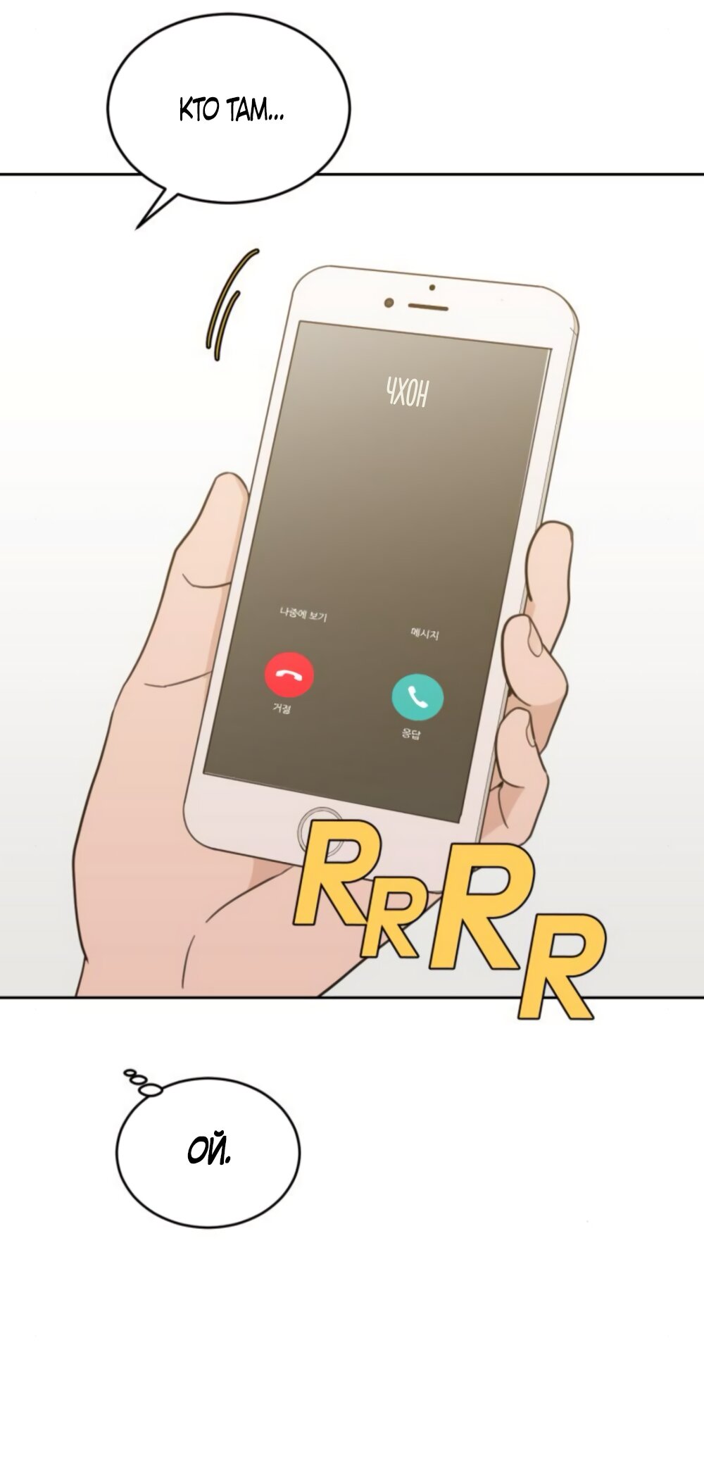 Манга Вот это удача - Глава 84 Страница 15