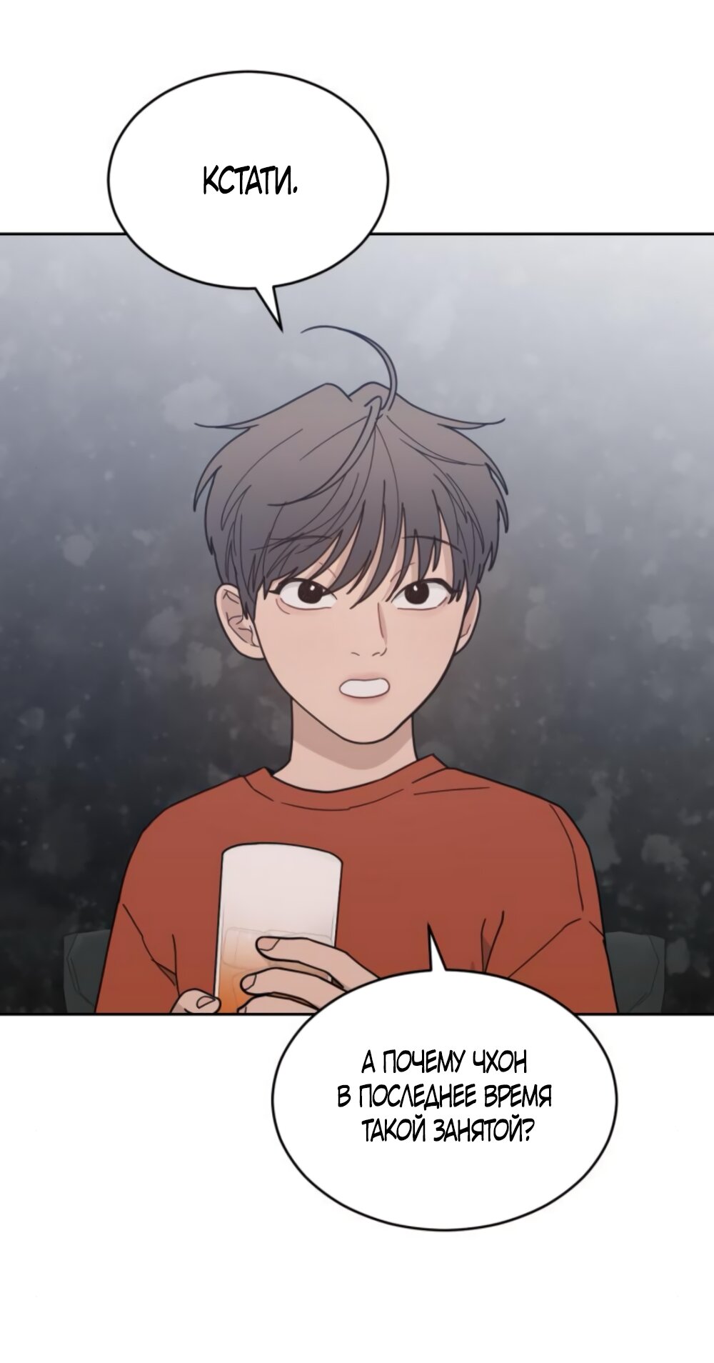 Манга Вот это удача - Глава 84 Страница 35