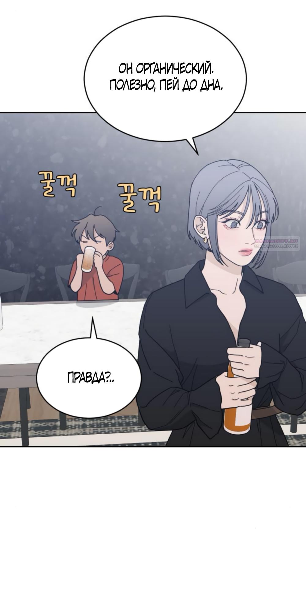 Манга Вот это удача - Глава 84 Страница 34