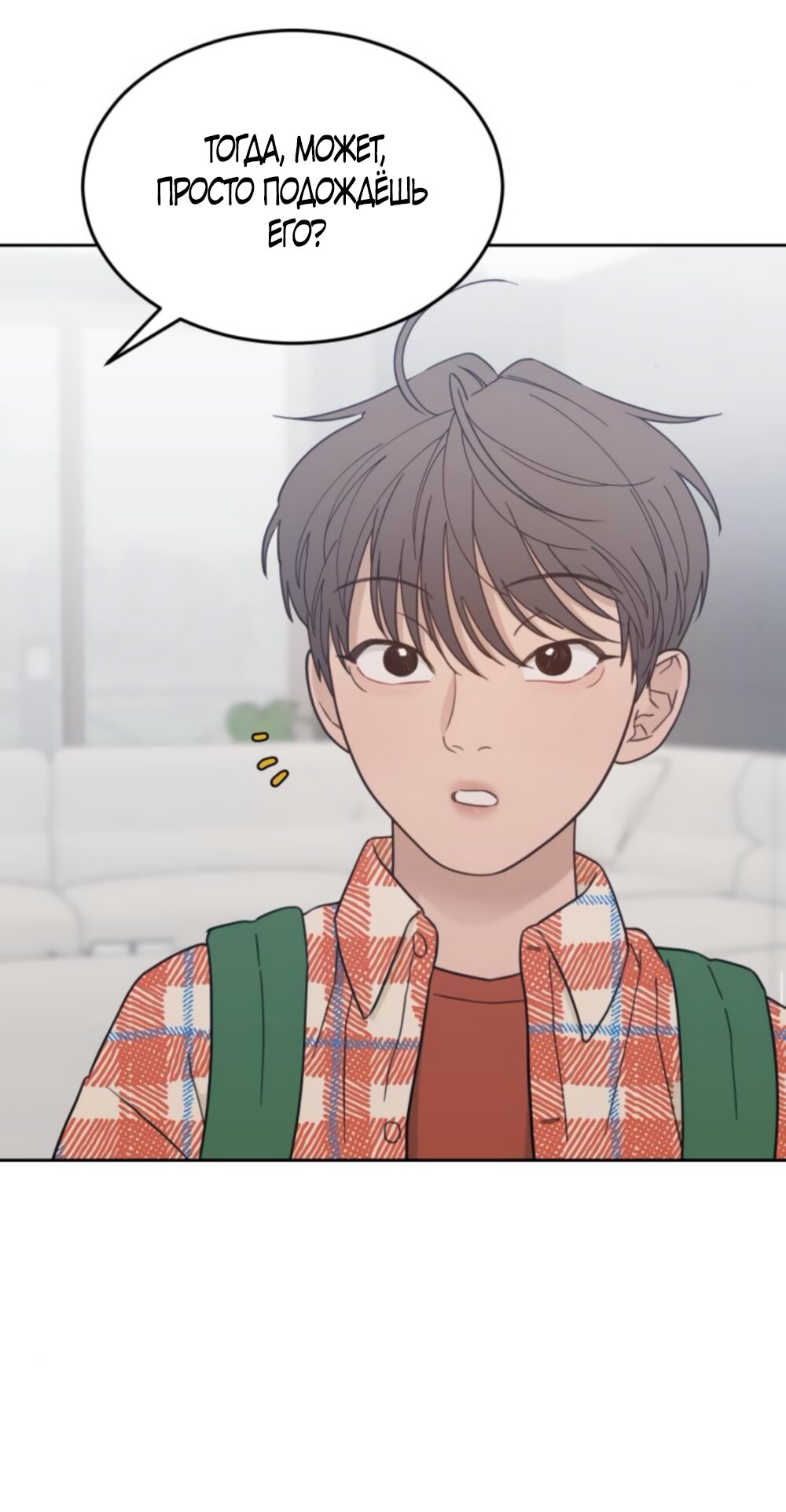 Манга Вот это удача - Глава 84 Страница 7