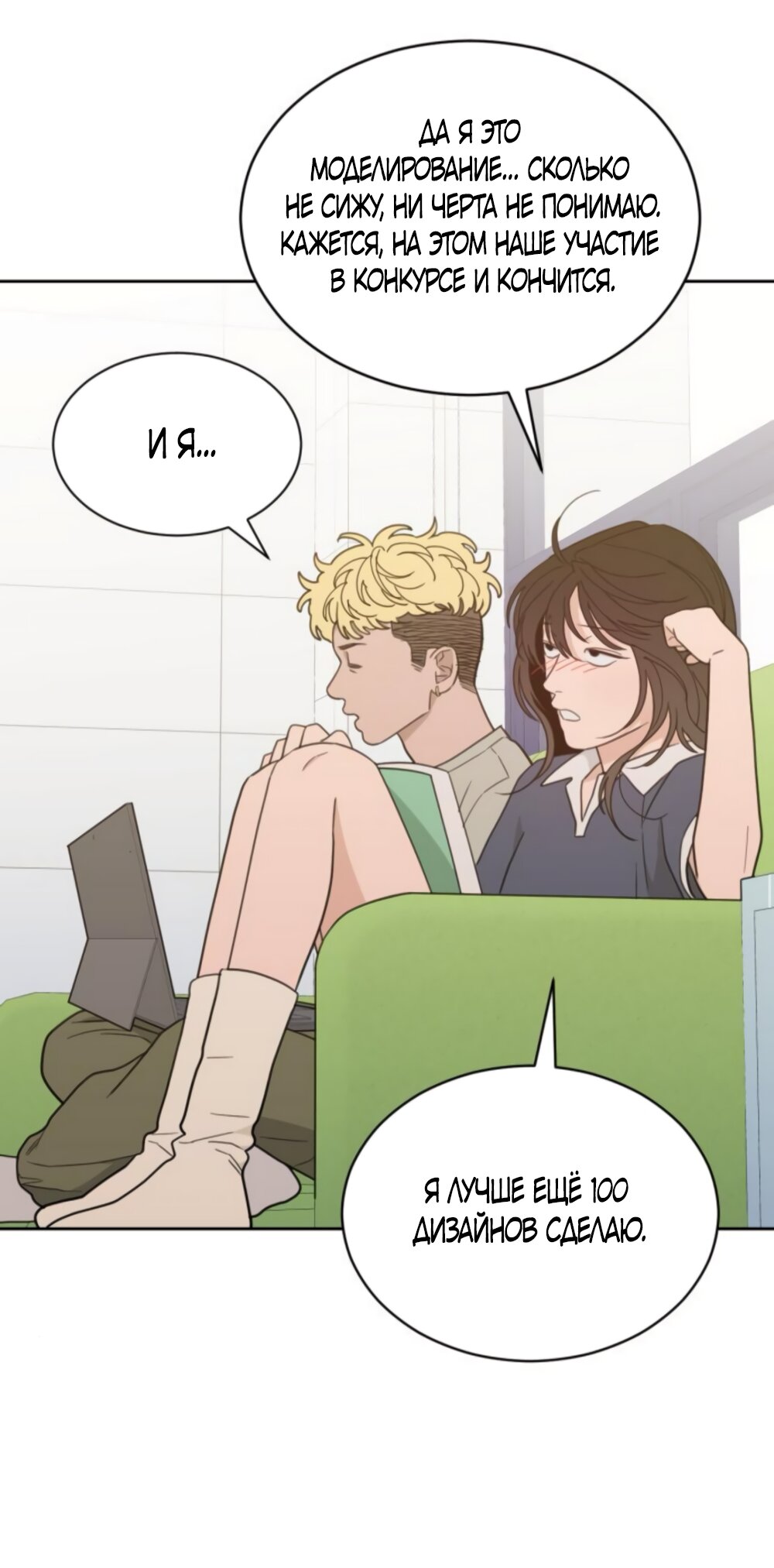 Манга Вот это удача - Глава 84 Страница 13