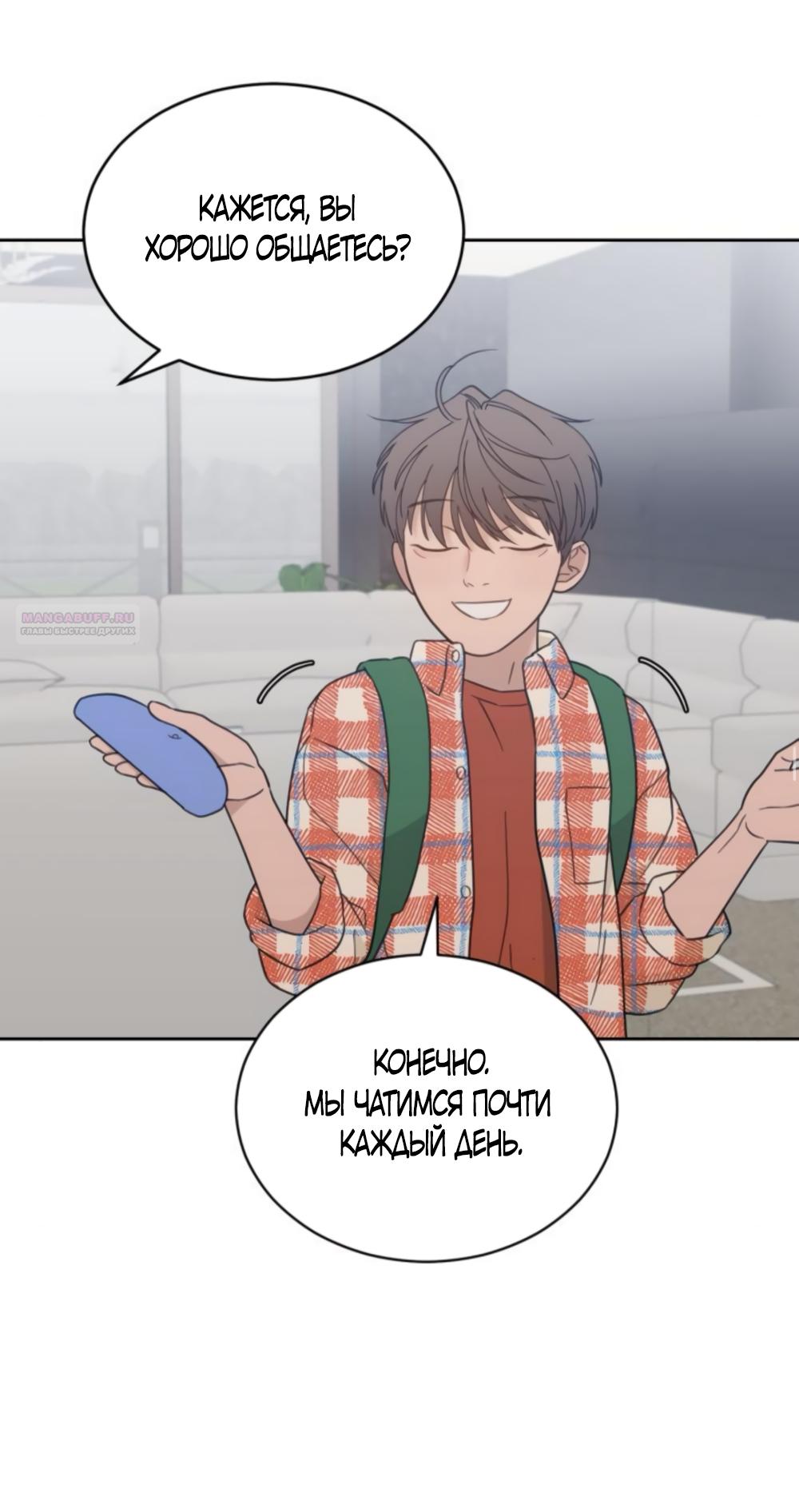 Манга Вот это удача - Глава 84 Страница 6