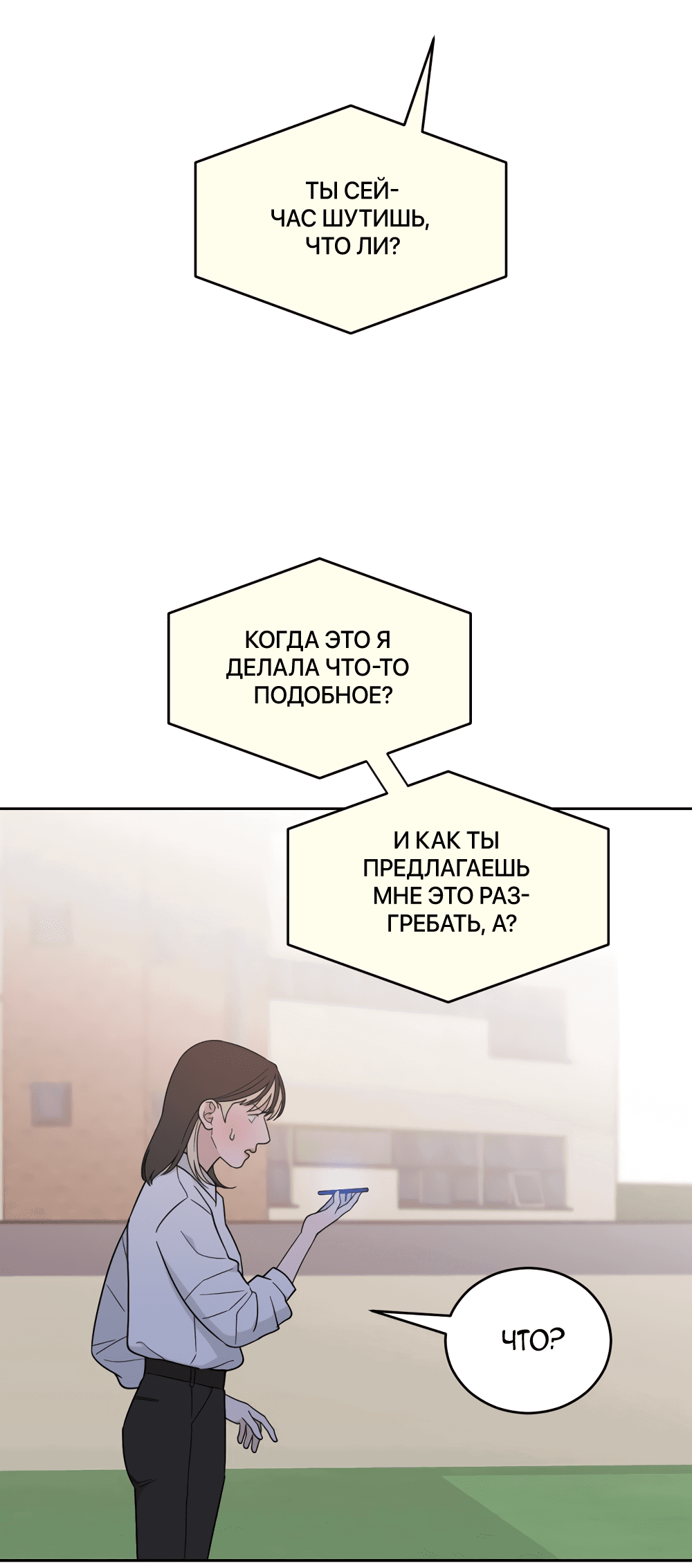 Манга Вот это удача - Глава 39 Страница 3