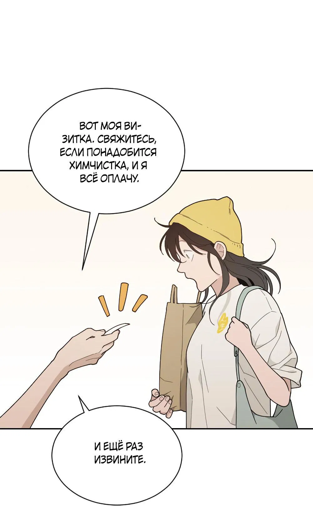 Манга Вот это удача - Глава 2 Страница 5