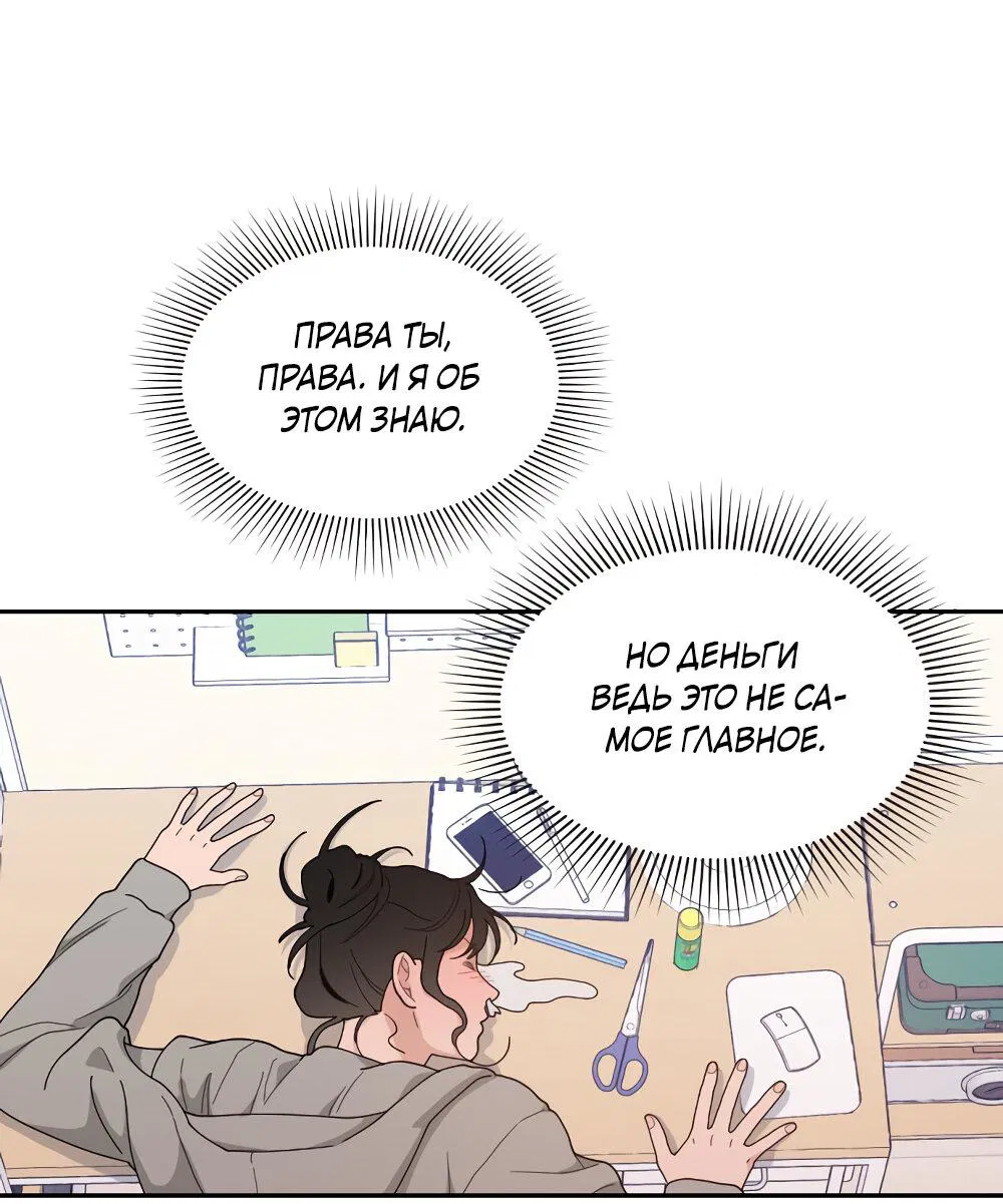 Манга Вот это удача - Глава 1 Страница 79