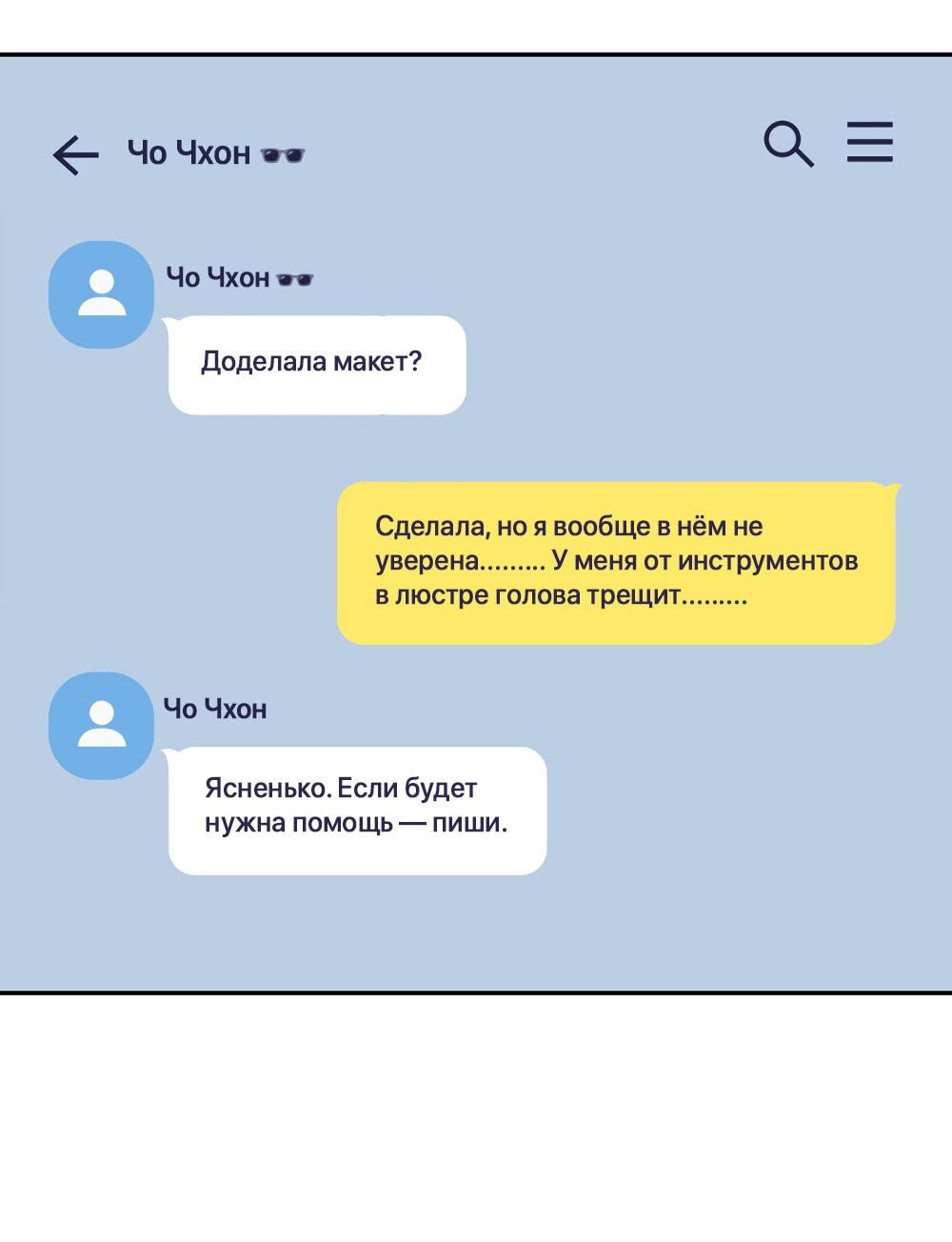 Манга Вот это удача - Глава 1 Страница 82
