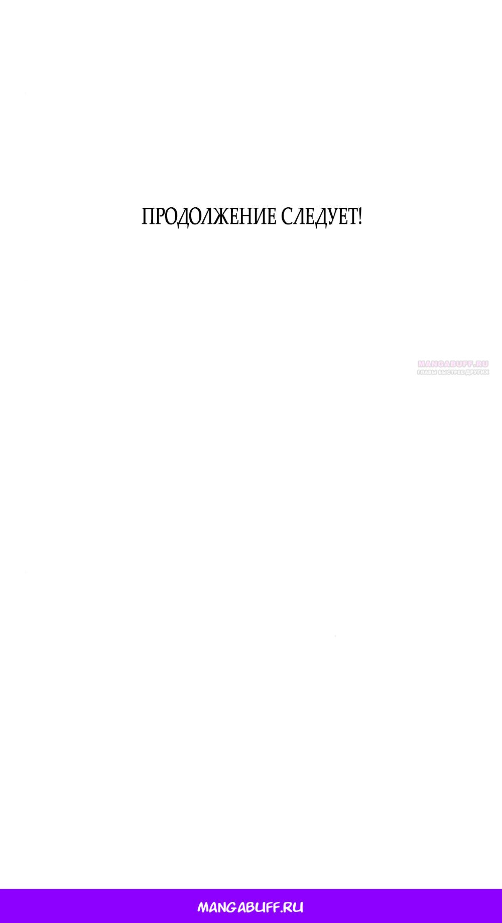 Манга Вот это удача - Глава 77 Страница 58