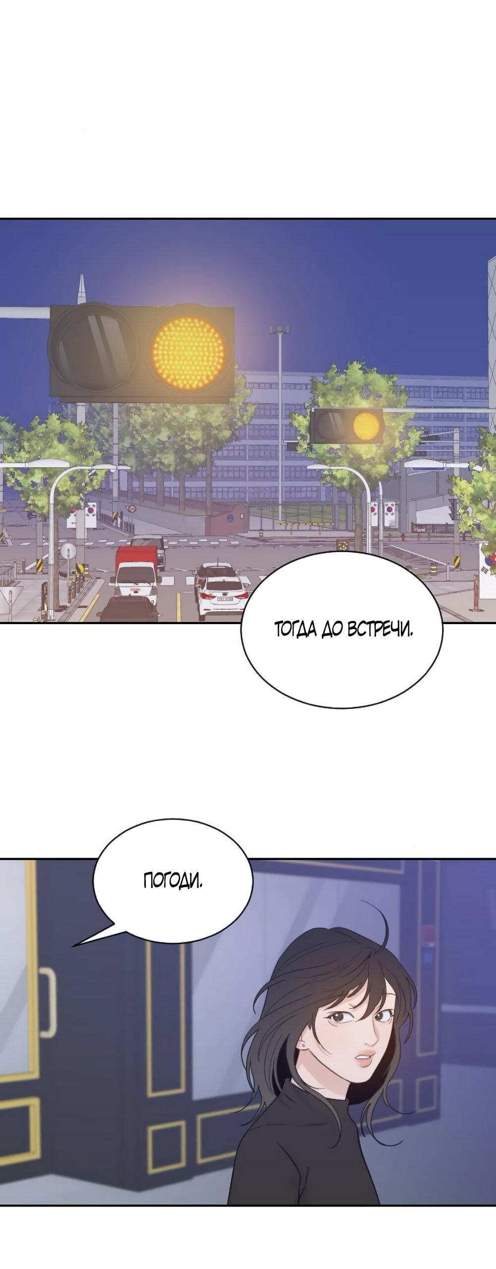 Манга Вот это удача - Глава 76 Страница 35