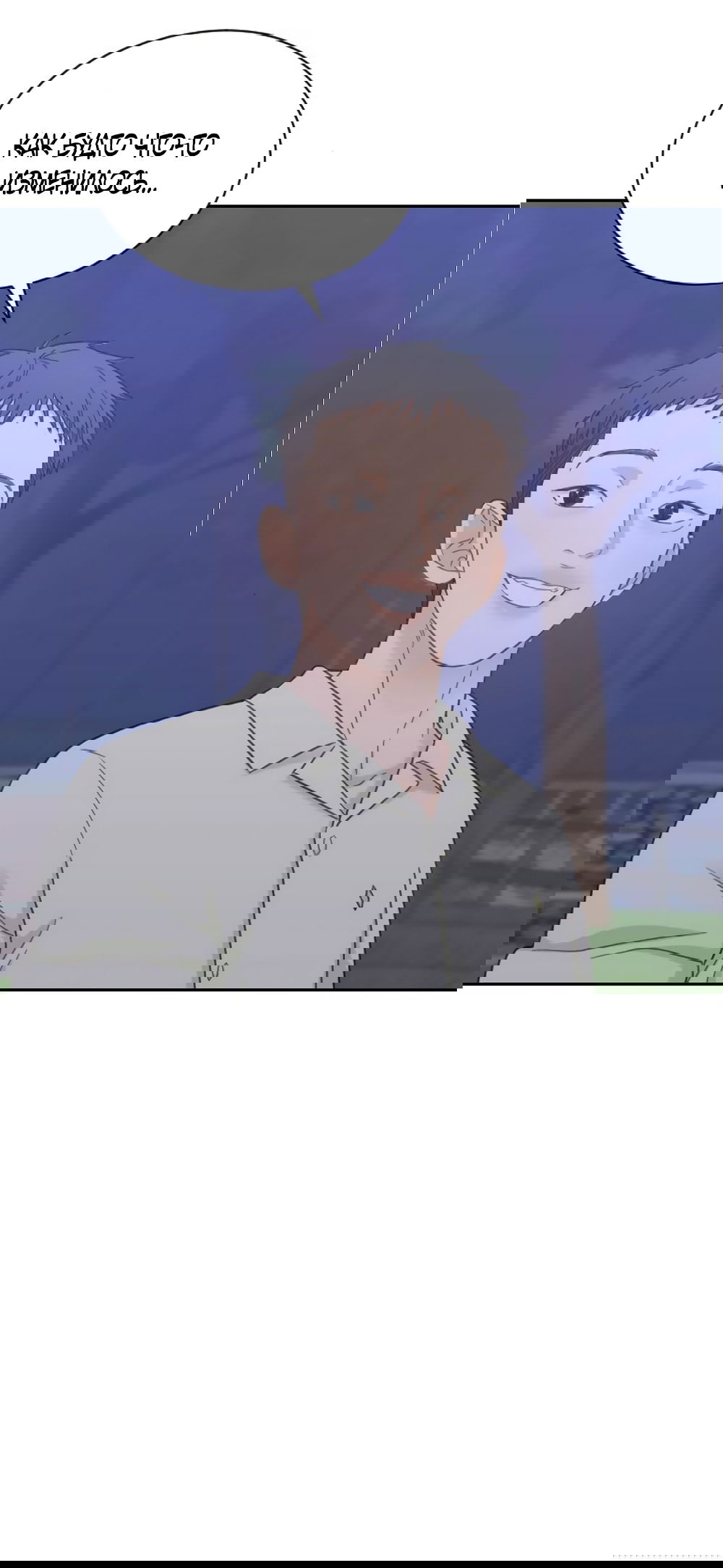 Манга Вот это удача - Глава 76 Страница 4