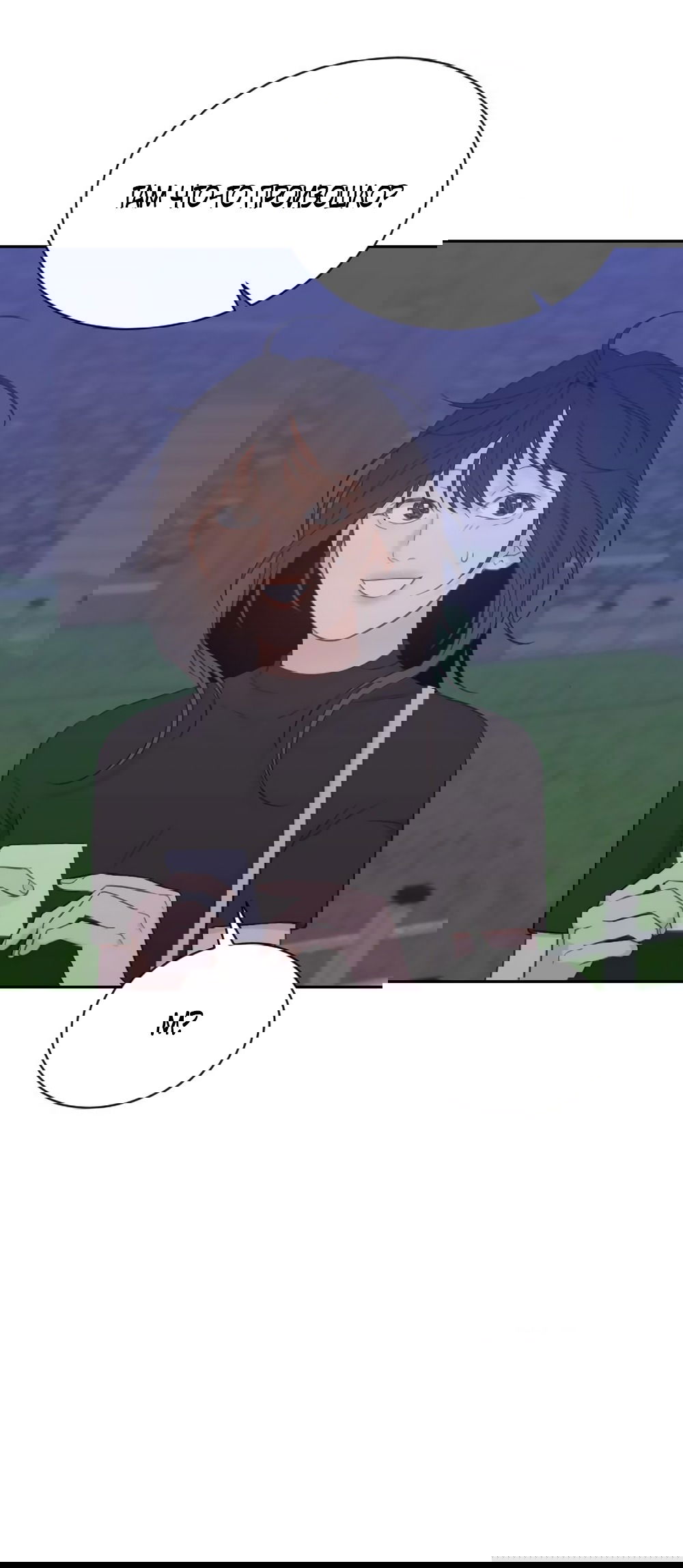 Манга Вот это удача - Глава 76 Страница 3