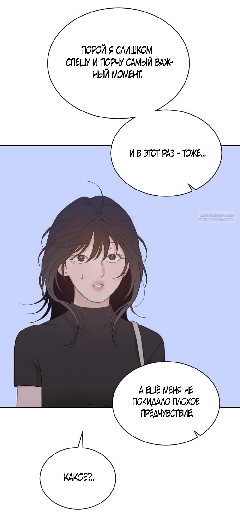 Манга Вот это удача - Глава 76 Страница 26