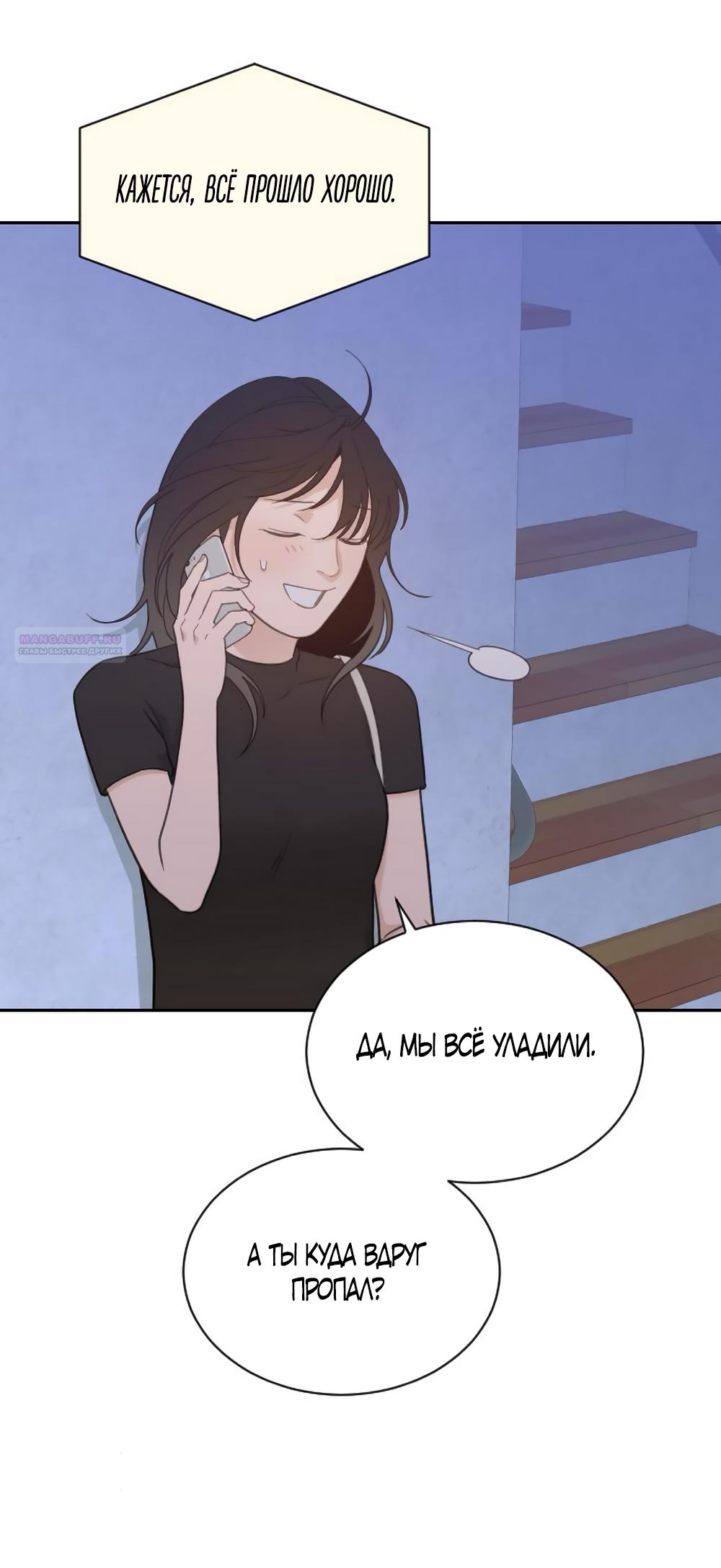 Манга Вот это удача - Глава 76 Страница 50