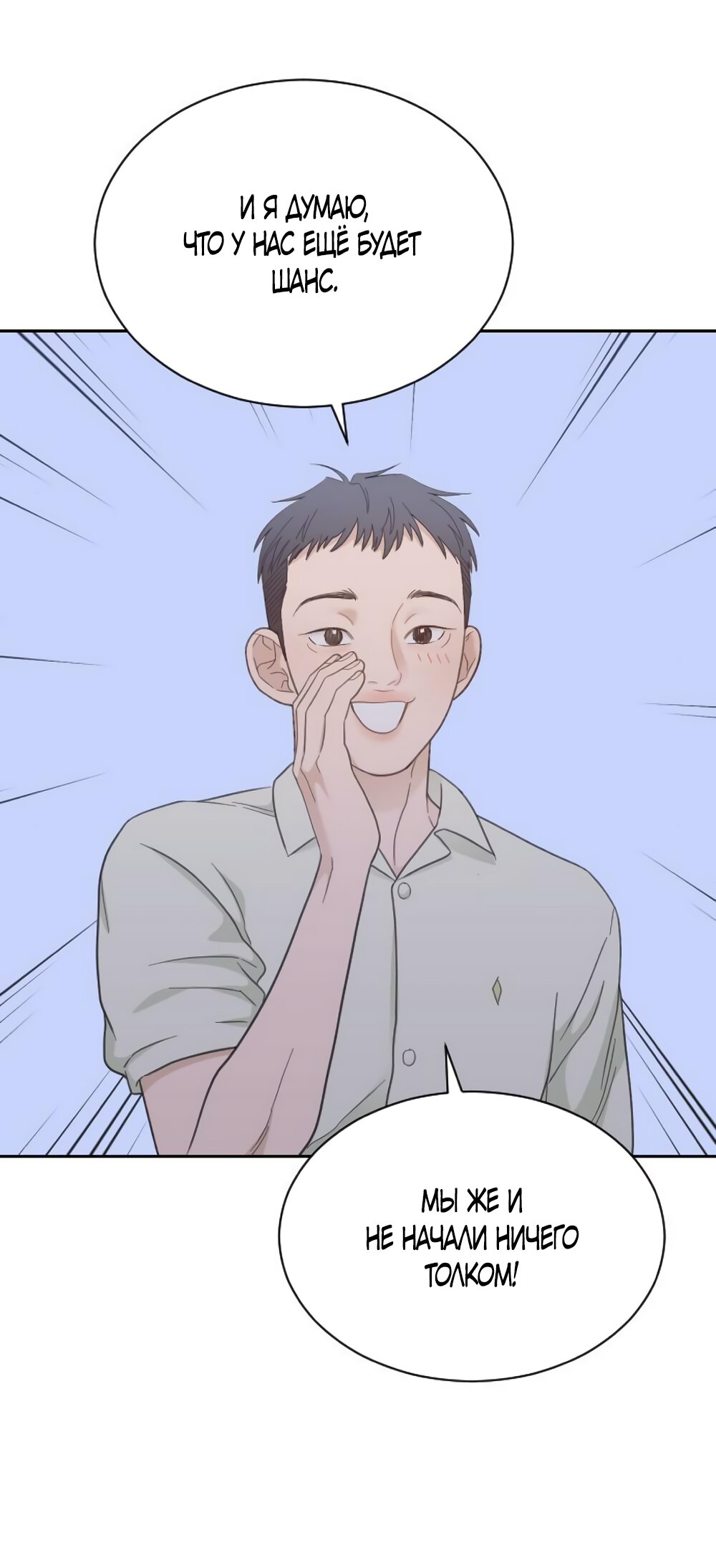 Манга Вот это удача - Глава 76 Страница 37