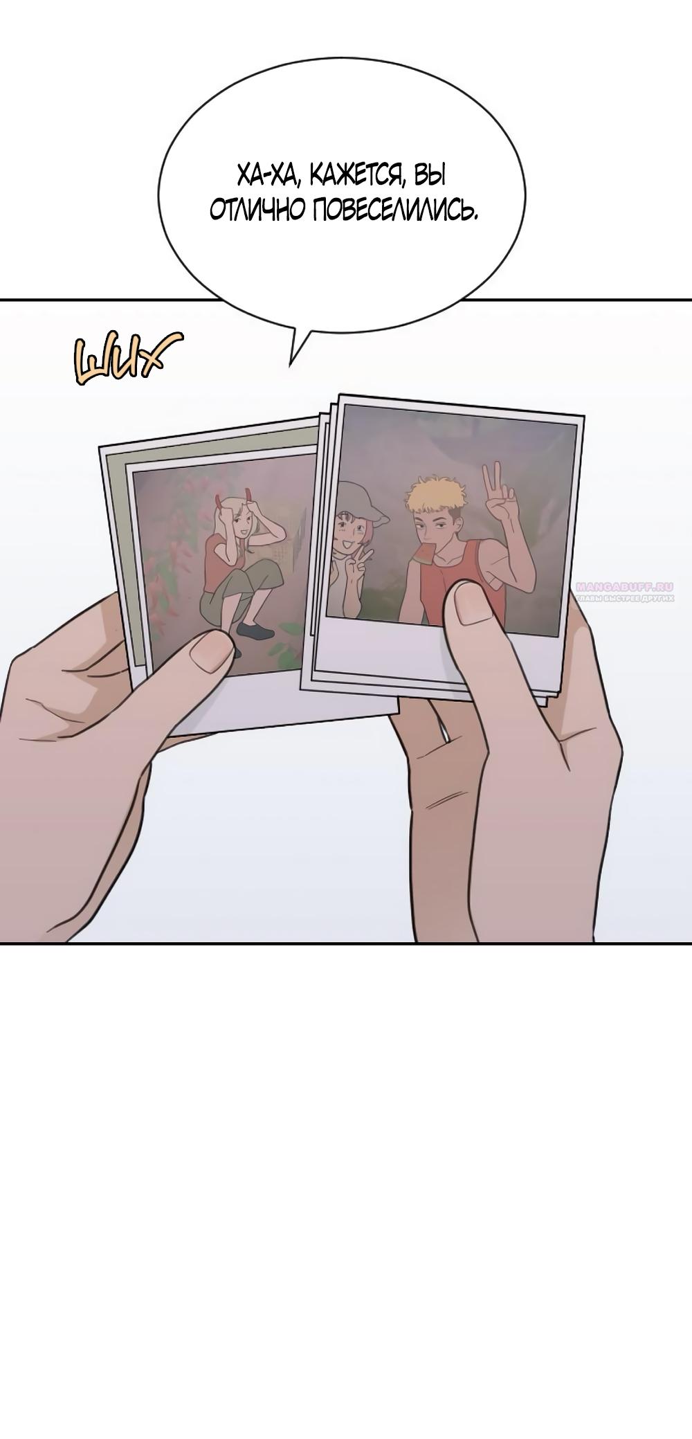 Манга Вот это удача - Глава 76 Страница 6