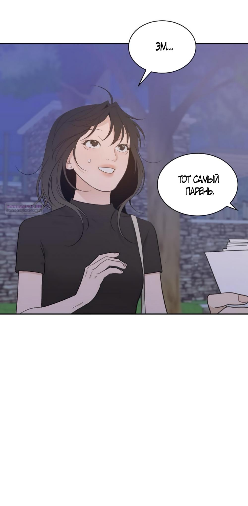 Манга Вот это удача - Глава 76 Страница 10