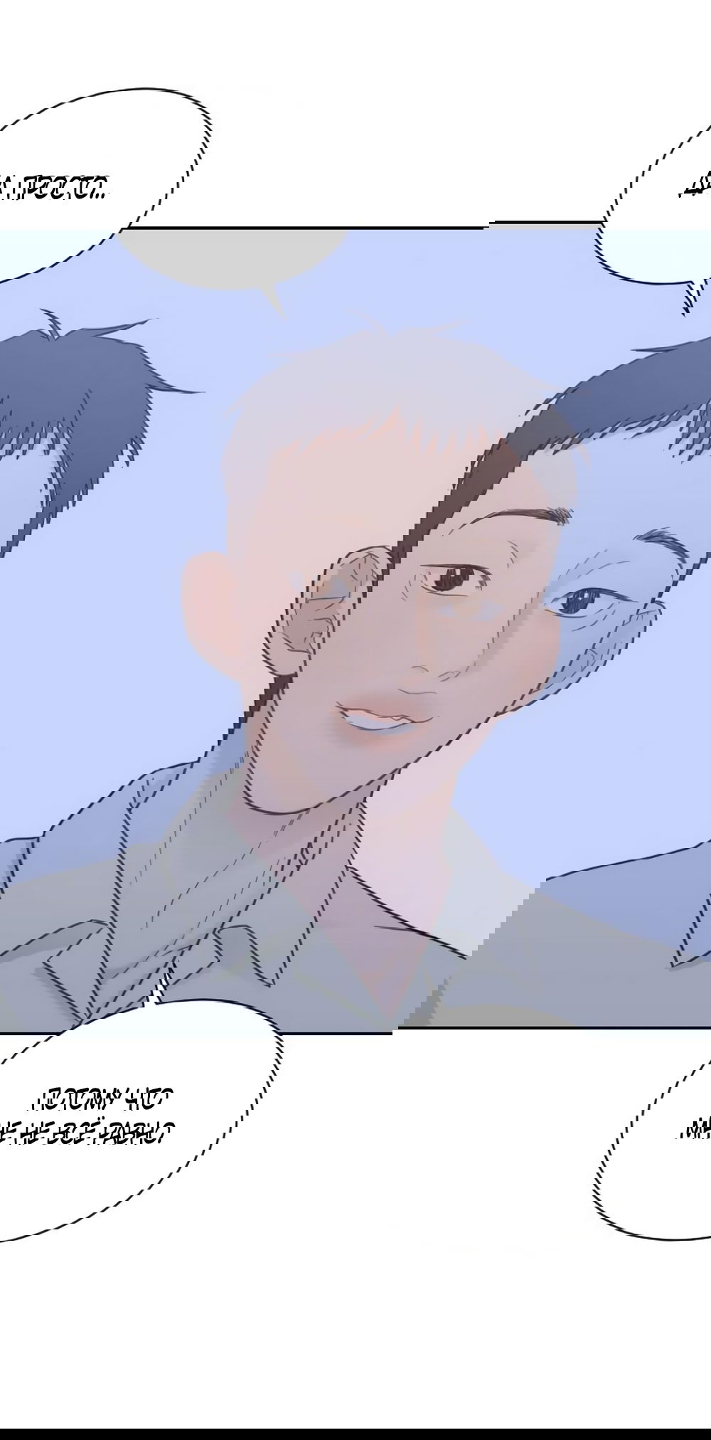 Манга Вот это удача - Глава 76 Страница 31