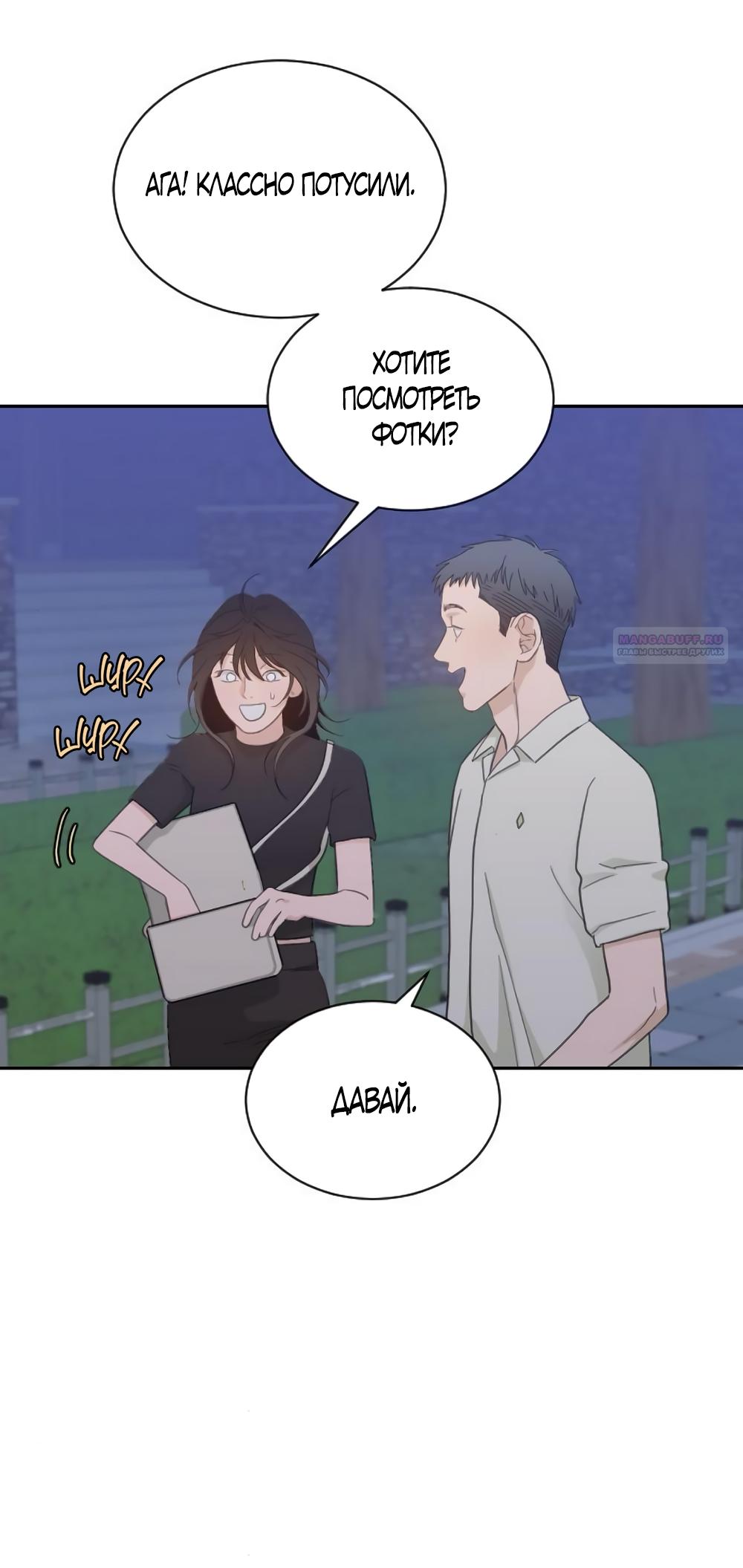 Манга Вот это удача - Глава 76 Страница 2