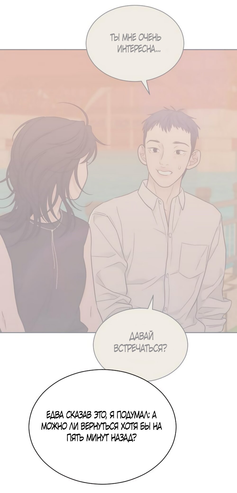 Манга Вот это удача - Глава 76 Страница 25