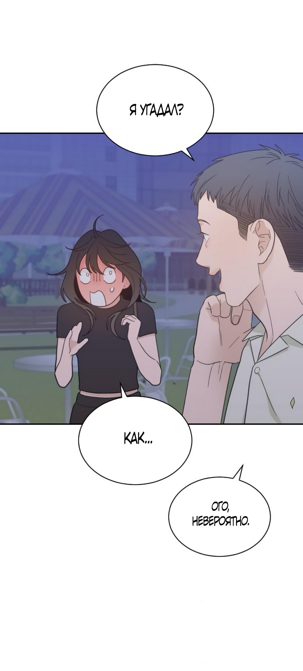 Манга Вот это удача - Глава 76 Страница 29