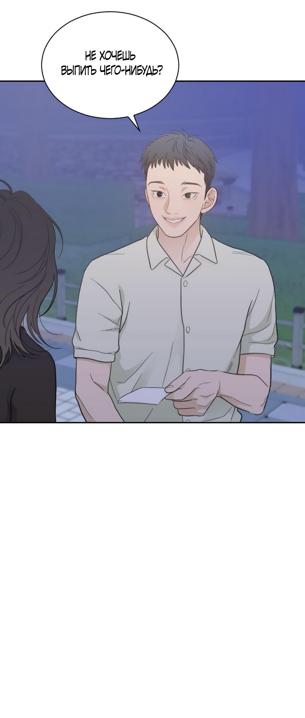 Манга Вот это удача - Глава 76 Страница 11