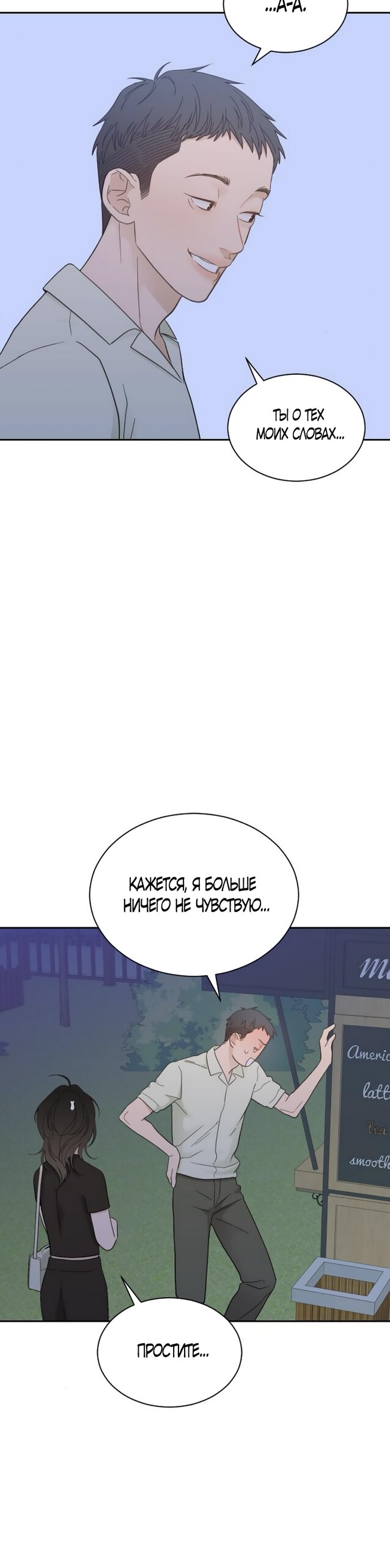 Манга Вот это удача - Глава 76 Страница 21