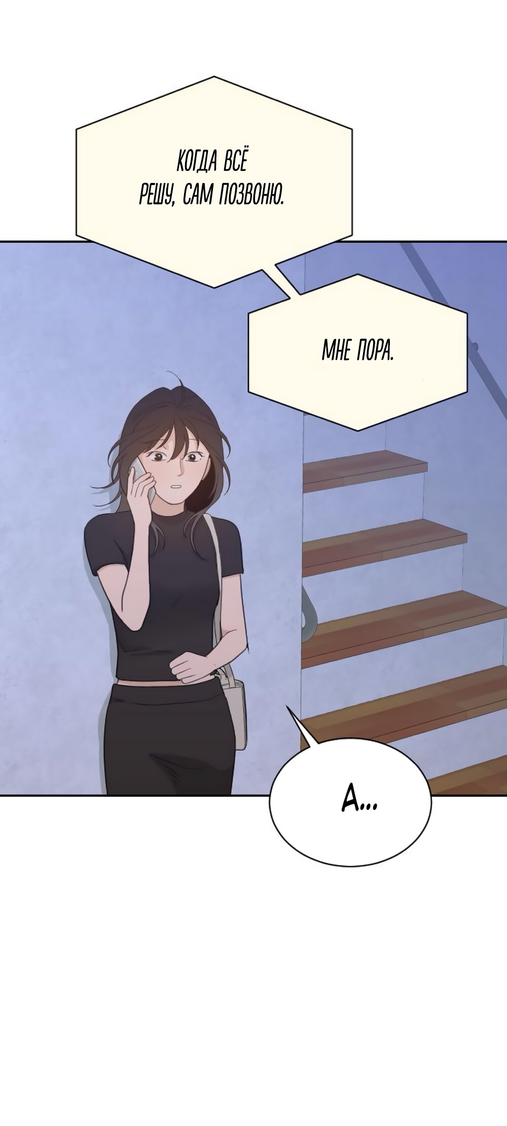 Манга Вот это удача - Глава 76 Страница 53